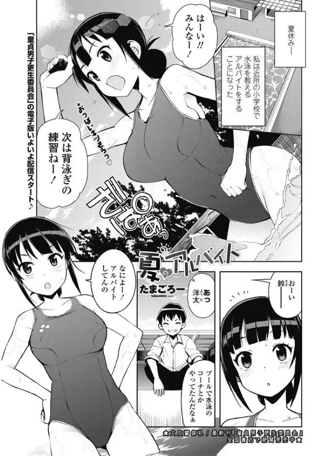 【エロ漫画】黒髪で可愛いJKが子供に泳ぎ方を教えるアルバイトをしていたら幼馴染の男が来てスク水セックスに発展！正常位で生ハメセックスしまくりｗｗｗ