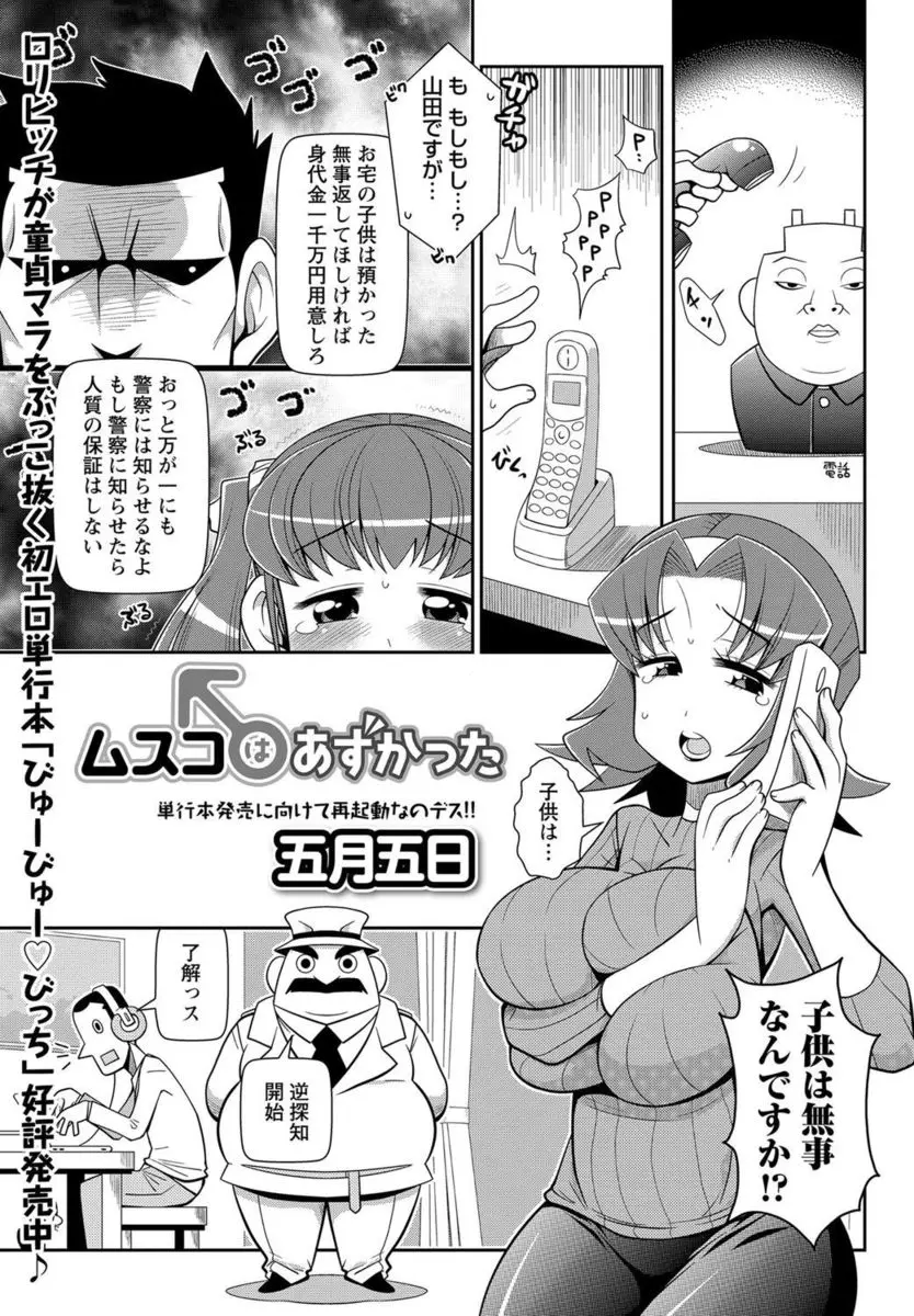 【エロ漫画】ビッチなロリに誘拐された息子がちんこを手コキやフェラチオされる生挿入で中だしされて、その音をきいた息子の母が発情して刑事とパコリ出す！