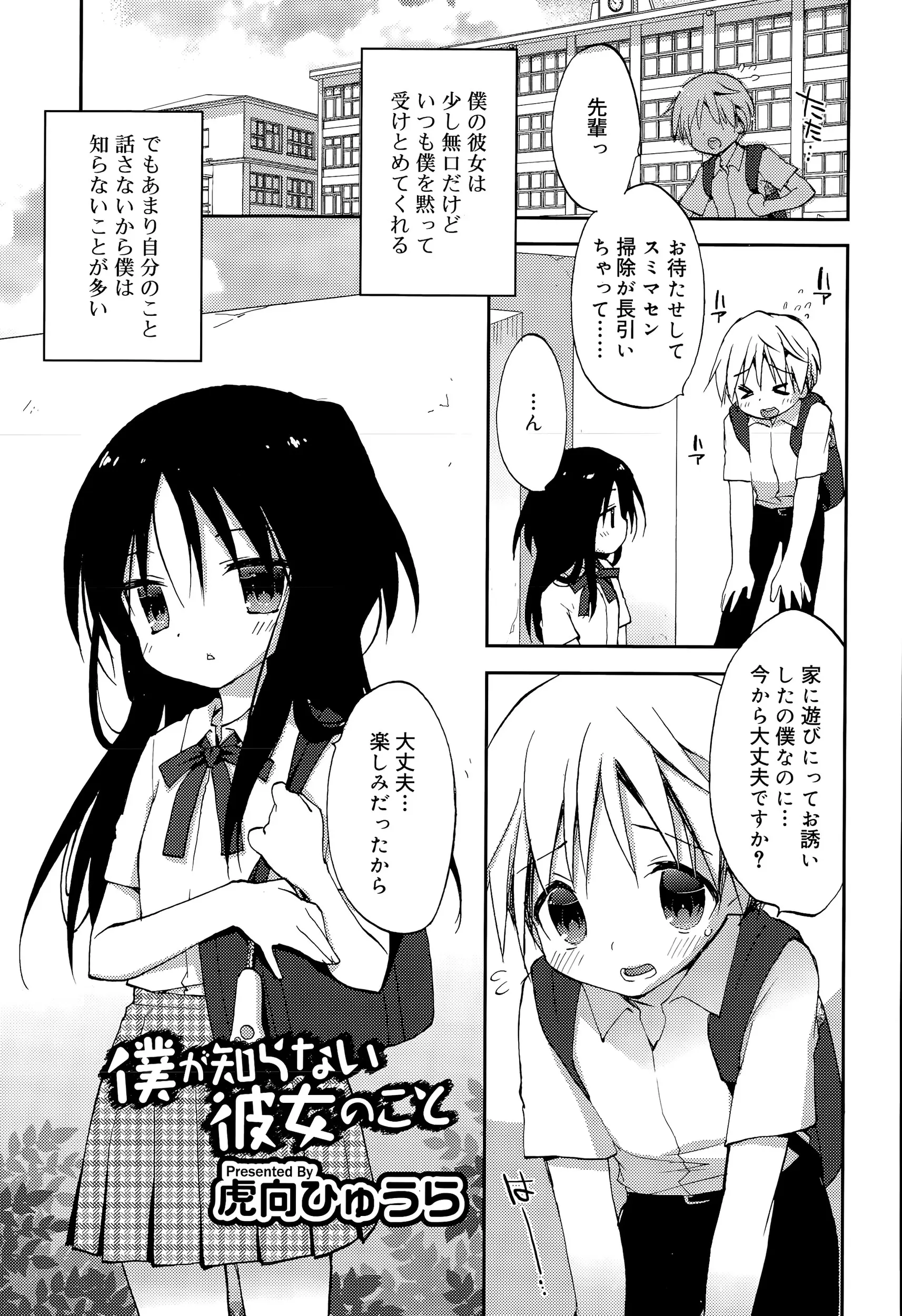 【エロ漫画】無口な美少女と付き合っている男子、そんな美少女を家に呼んだらエロ本を見られて、美少女がエッチをしてくれて中だしセックスしちゃうｗｗ