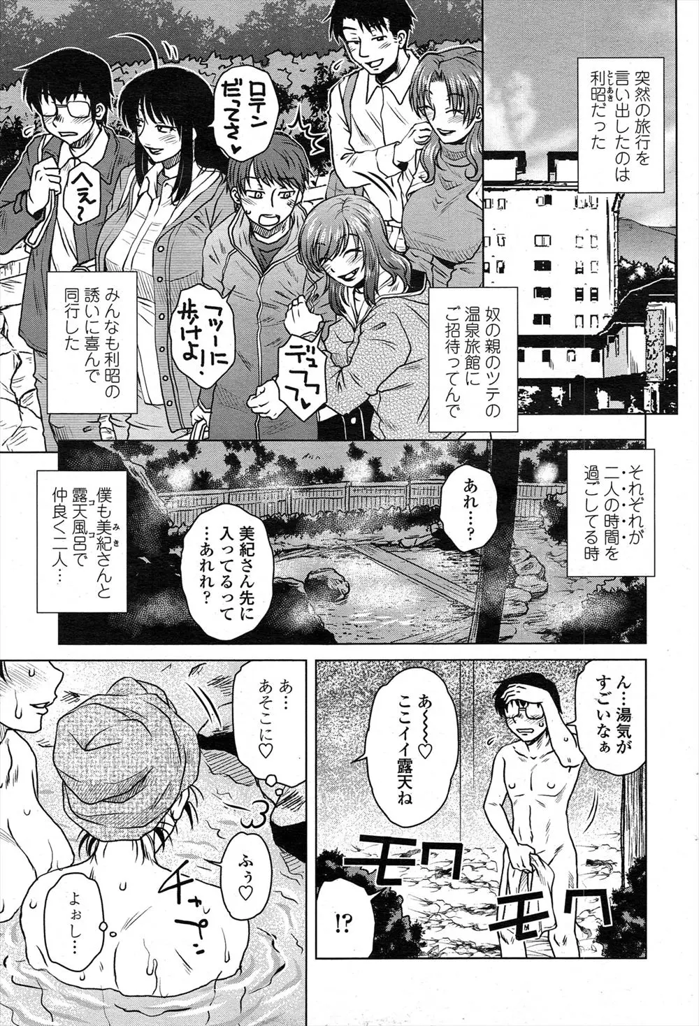 【エロ漫画】露天風呂に彼女の母親が乱入してきて、拒否したら交際は禁止すると言われて、彼女の目の前でフェラをされおばさんとセックスさせられる彼氏ｗ