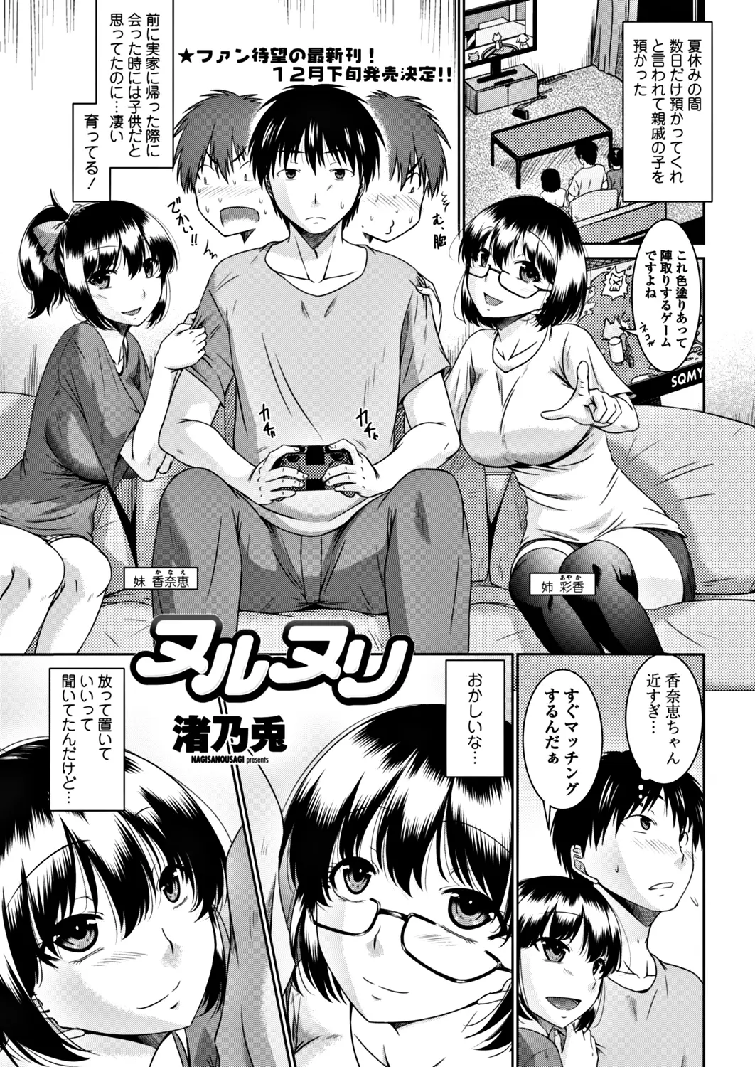 【エロ漫画】親戚の姉妹とゲームをしながらチンポをフェラチオされてザーメンを顔射する！マンコを見せつけられて誘惑されて騎乗位でエッチしたったｗｗｗ