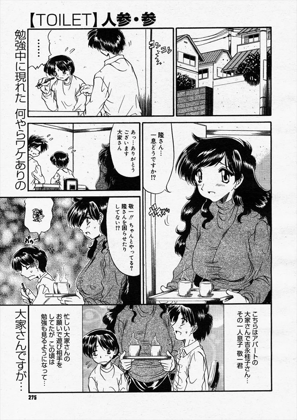 【エロ漫画】巨乳の大家さんの息子に勉強を教えている男がトイレで大家さんのマンコをクンニしてチンポをパイズリしてもらう！チンポをフェラさせて顔射したったｗｗｗ