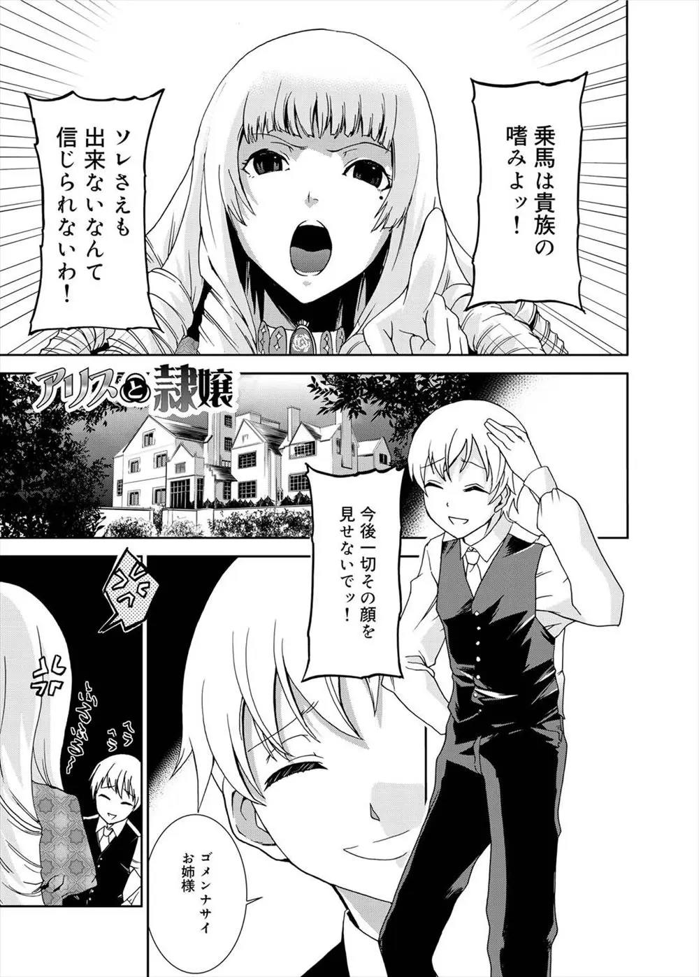 【エロ漫画】屋敷に住む姉と弟、しかし姉が高飛車すぎてほとほと手を焼いていた弟がある日メイドに調教された姉がレズセックスしている所を見てしまいオナニーしちゃうwww