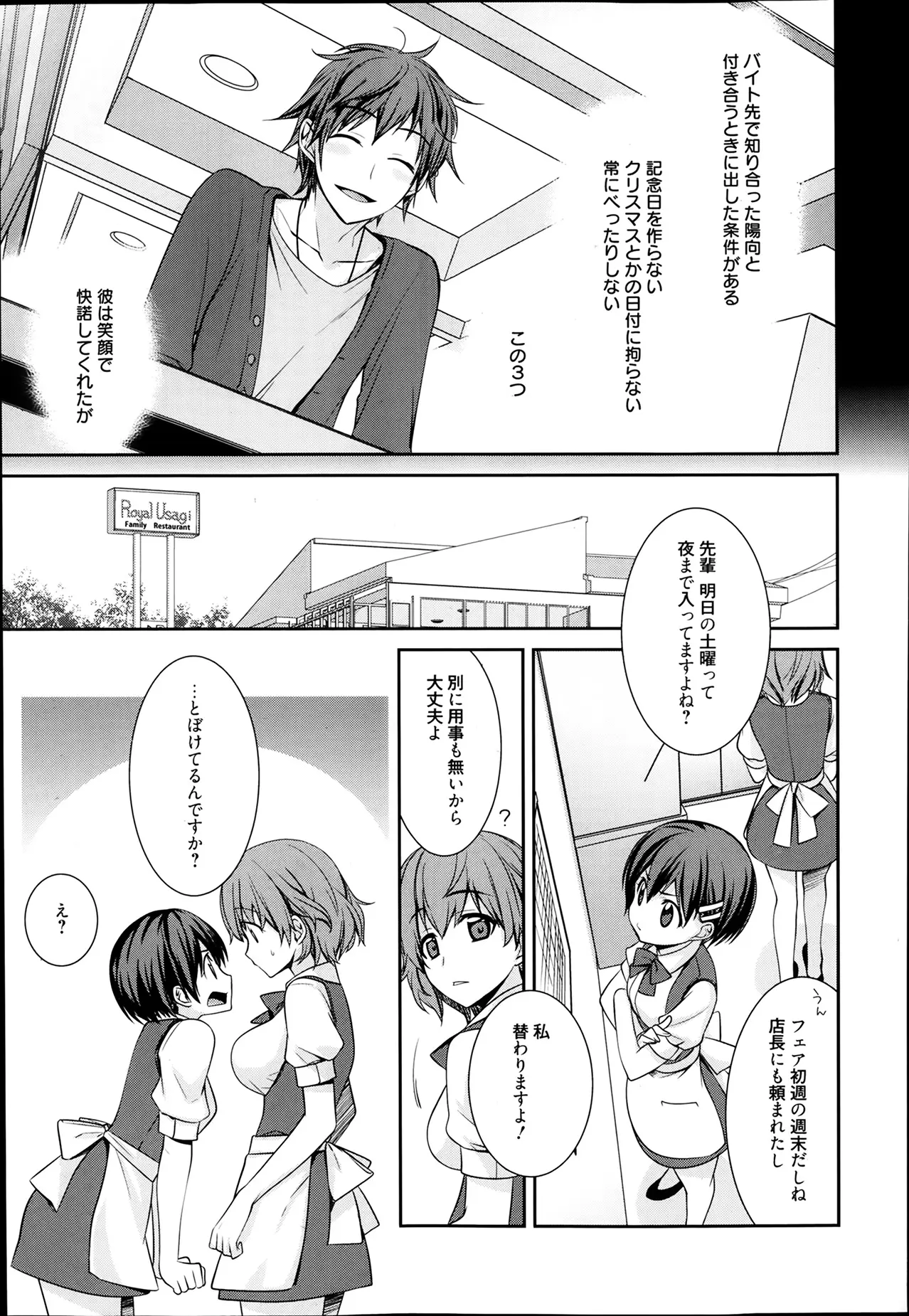 【エロ漫画】記念日に何かするなんてばかげているそんな事を考えている彼女に後輩が先輩の彼氏寂しがっていますよと諭す、彼女は今度旅行にでも行かないと彼氏を誘うｗｗｗ