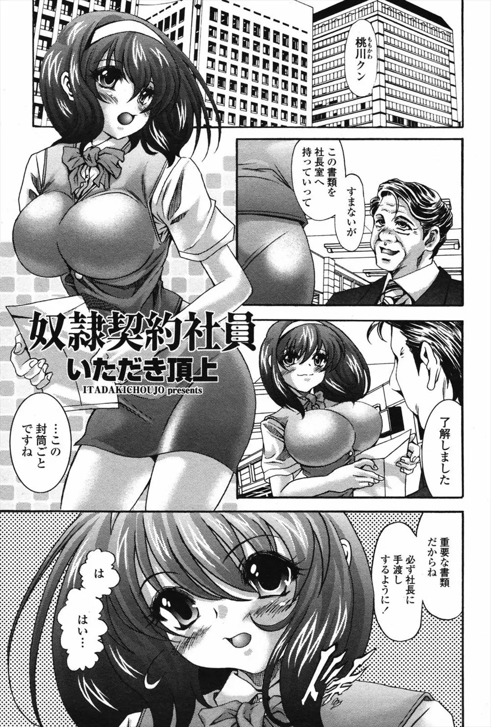 【エロ漫画】元読者モデルの巨乳OLが社長とその孫の元同級生に性奴隷にされてしまう、フェラチオさせられバックから生挿入3P中だしセックスさせられる！