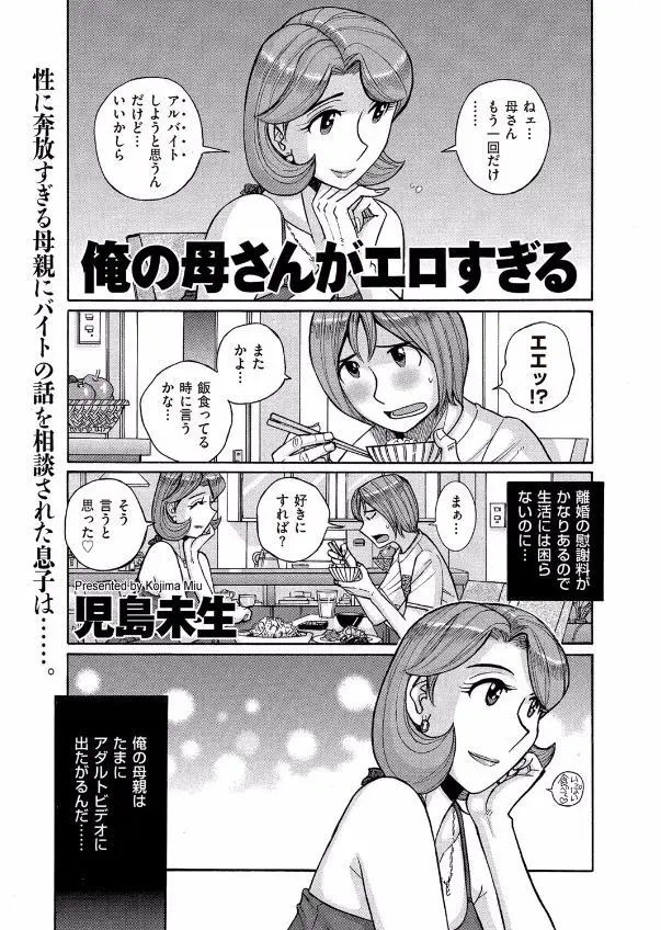 【エロ漫画】スタイルが良くて巨乳な母にエッチしようと誘惑された息子が近親相姦、クンニとフェラチオされ生挿入で中だしセックスをしてしまう！！