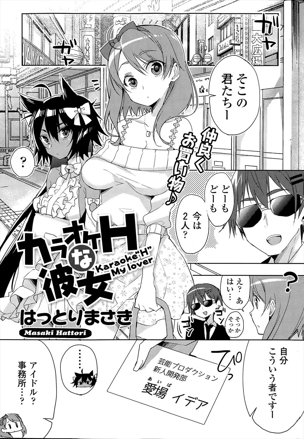 【エロ漫画】カラオケ店で巨乳な彼女がパイズリさせられ褐色肌の貧乳ネコ耳美少女にクンニされる、そして2人を並べて手マンで潮吹き、3Pハーレム中だしセックスする男！！