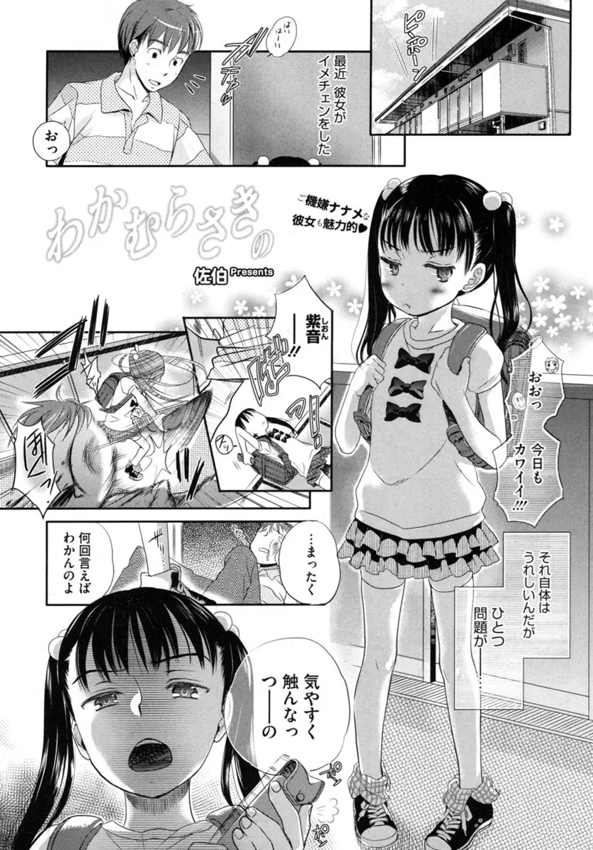 【エロ漫画】ドSツインテールロリ貧乳パイパンJSの彼女におあずけプレイをされた男が、我慢できずに無理矢理クンニしてから生挿入中出しするセックスしてイッちゃう！