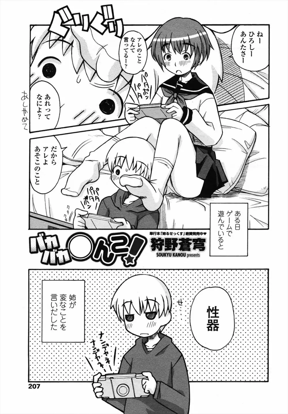 【エロ漫画】男がいなくて性知識の少ないセーラー服の処女姉が童貞弟とエッチして性の勉強、クンニされバックから生挿入、近親相姦で中だしされた！