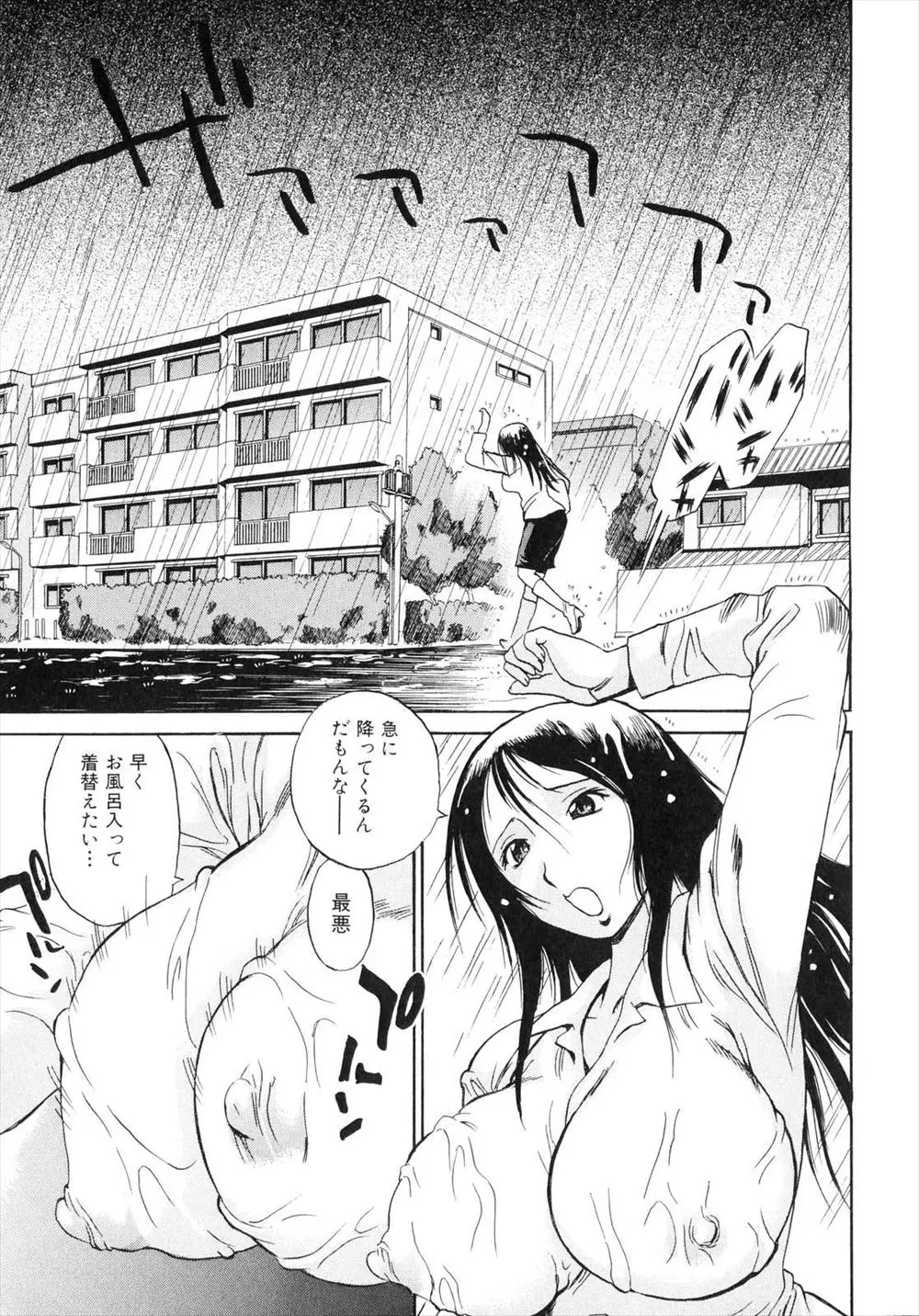 【エロ漫画】隣の部屋に住む女の子が雨の中ずぶ濡れになっていたので女の子同士シャワーでも浴びようと部屋に入れると、ふたなりちゃんだった、ペニスを勃起させていたので誘惑してエッチしちゃった♡