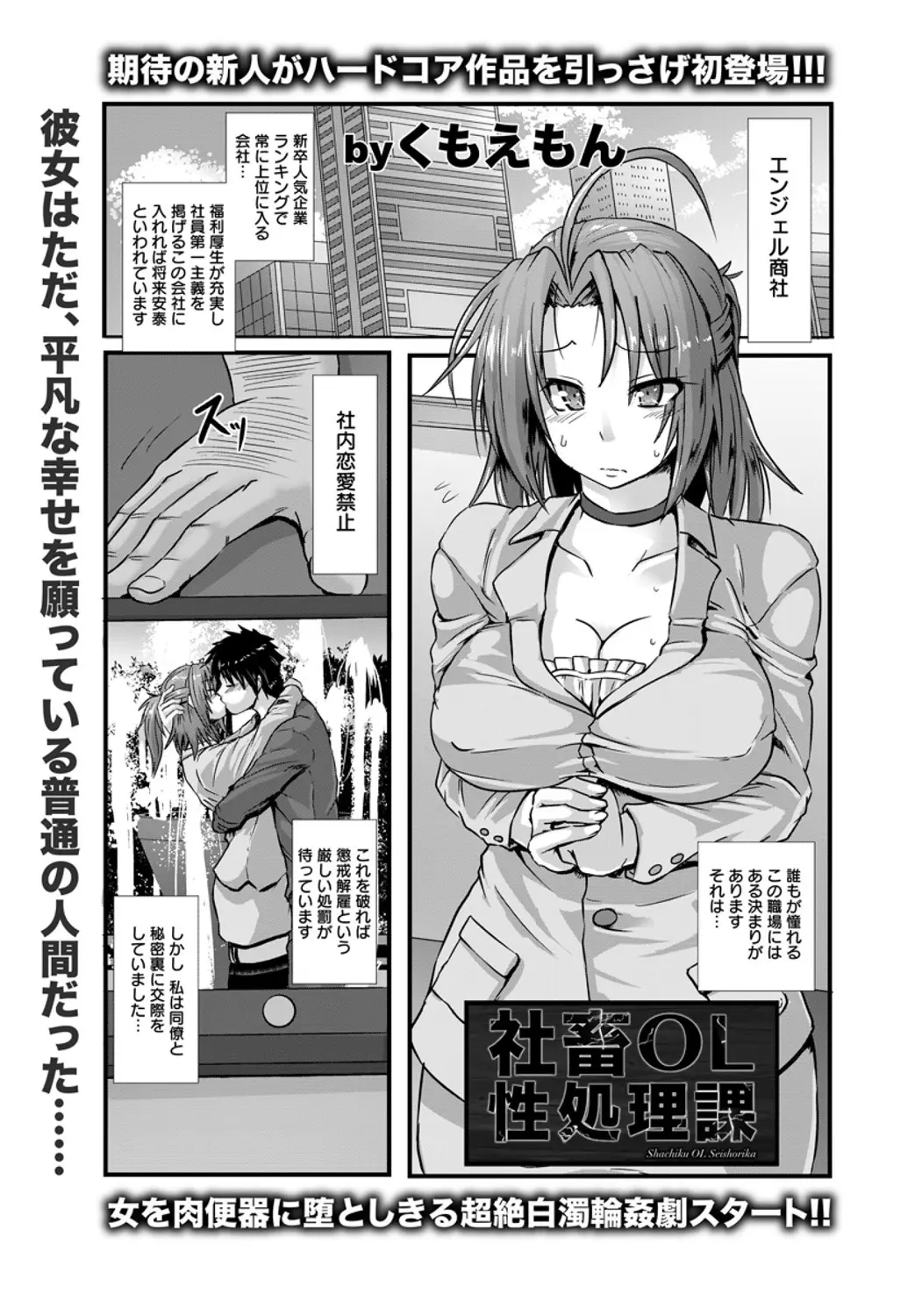 【エロ漫画】会社の規則をやぶった巨乳ＯＬ、彼氏のためにも許して貰うために経営陣の性処理をすることにした経営陣に緊縛されNTR中だし、輪姦されてしまう！