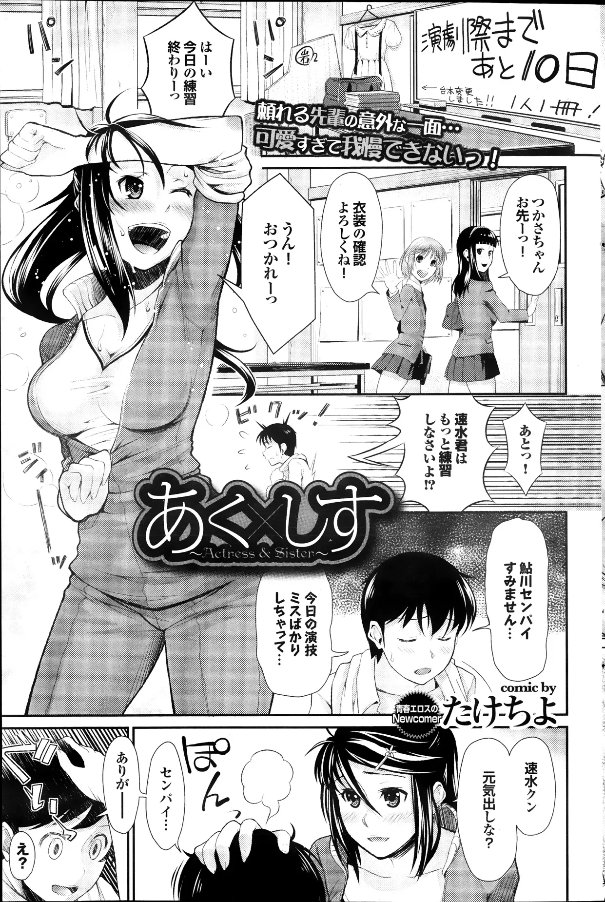 【エロ漫画】大好きな演劇部の先輩JKがメイド服に着替え脱げなくなり手伝っているといつもと違う先輩が女の子らしく可愛い事に興奮した彼がエッチそして先輩も股間を濡らす！