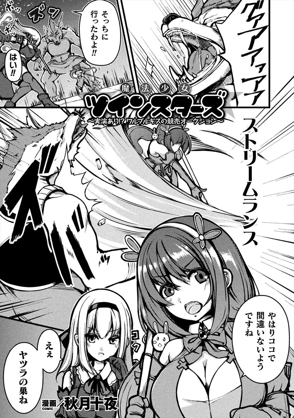 【エロ漫画】魔法少女が相方に裏切られてオークションで変態紳士に売り飛ばされ処女を奪われるが、相方も敵にだまされ集団レイプされ二人揃って壊れてしまう！