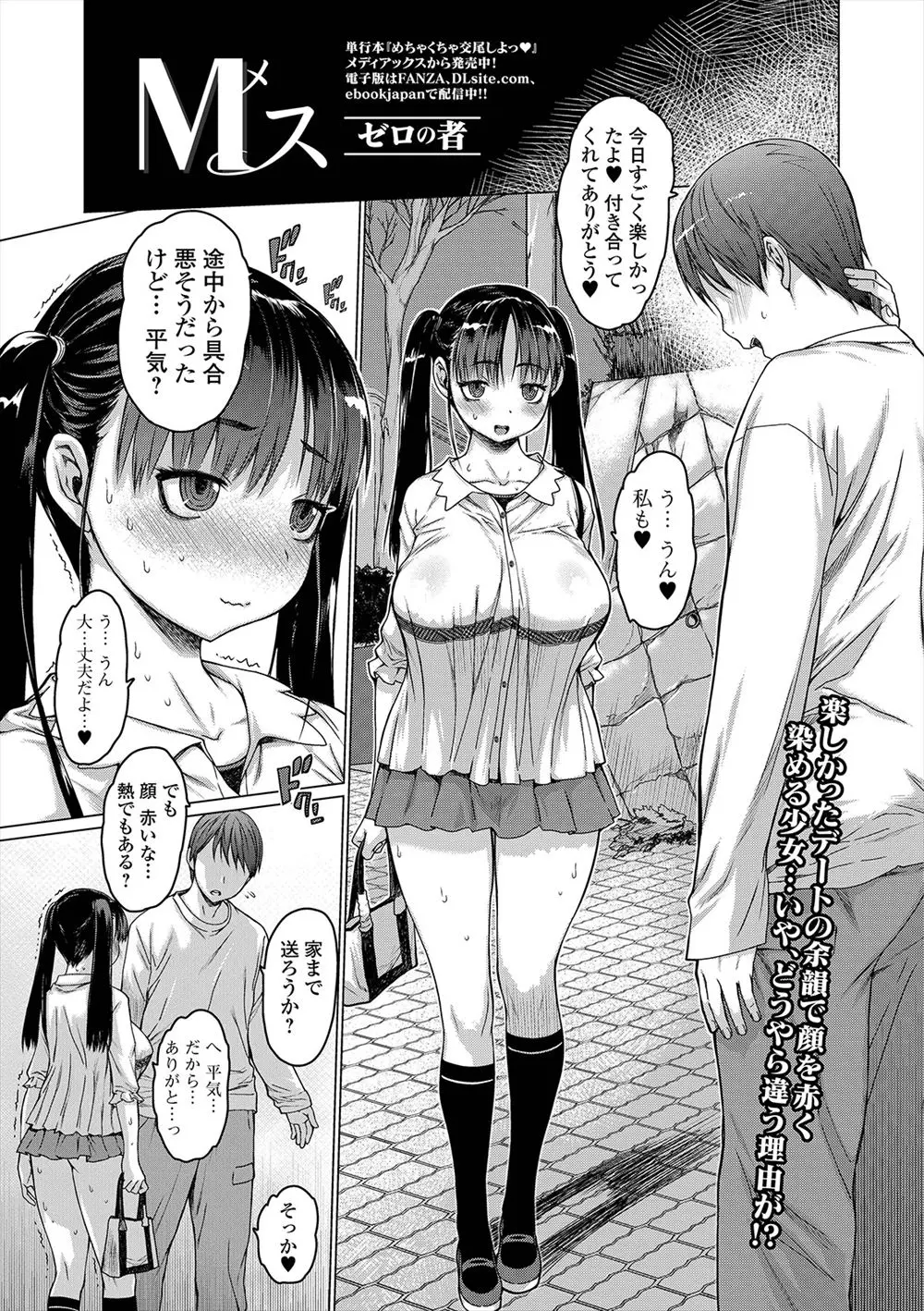 【エロ漫画】むっちり爆乳女子が弱みを握られ調教されていて、彼氏とのデート中ずっとバイブを入れられていて、みずから服を脱いでキモデブ男におねだりし中出しセックスしてしまう！