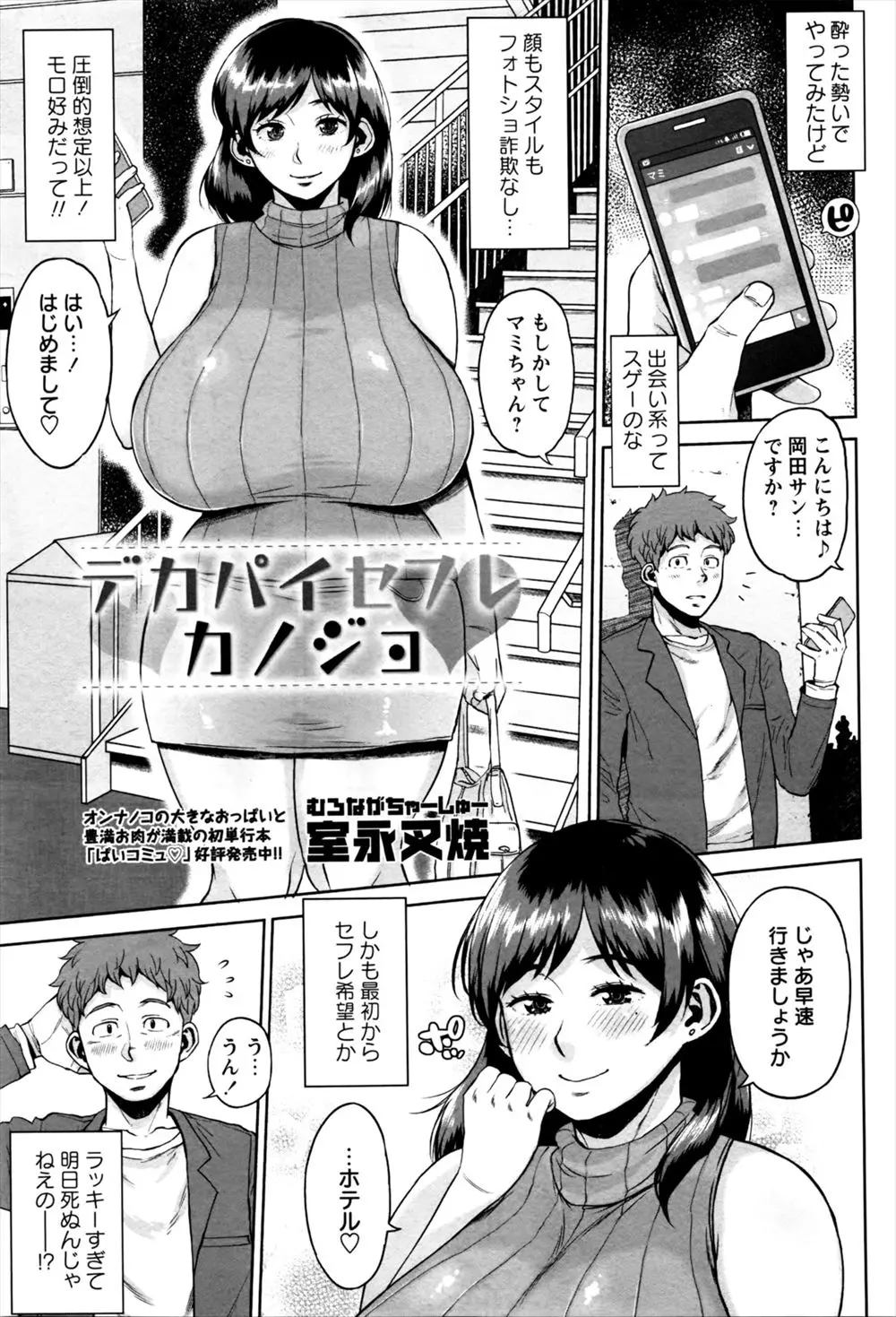 【エロ漫画】出会い系でセフレ希望というモロ好みの爆乳娘と出会った男が、ホテルでオイルを塗ってパイズリフェラしてぶっかけた後生挿入中出ししてイッちゃった！