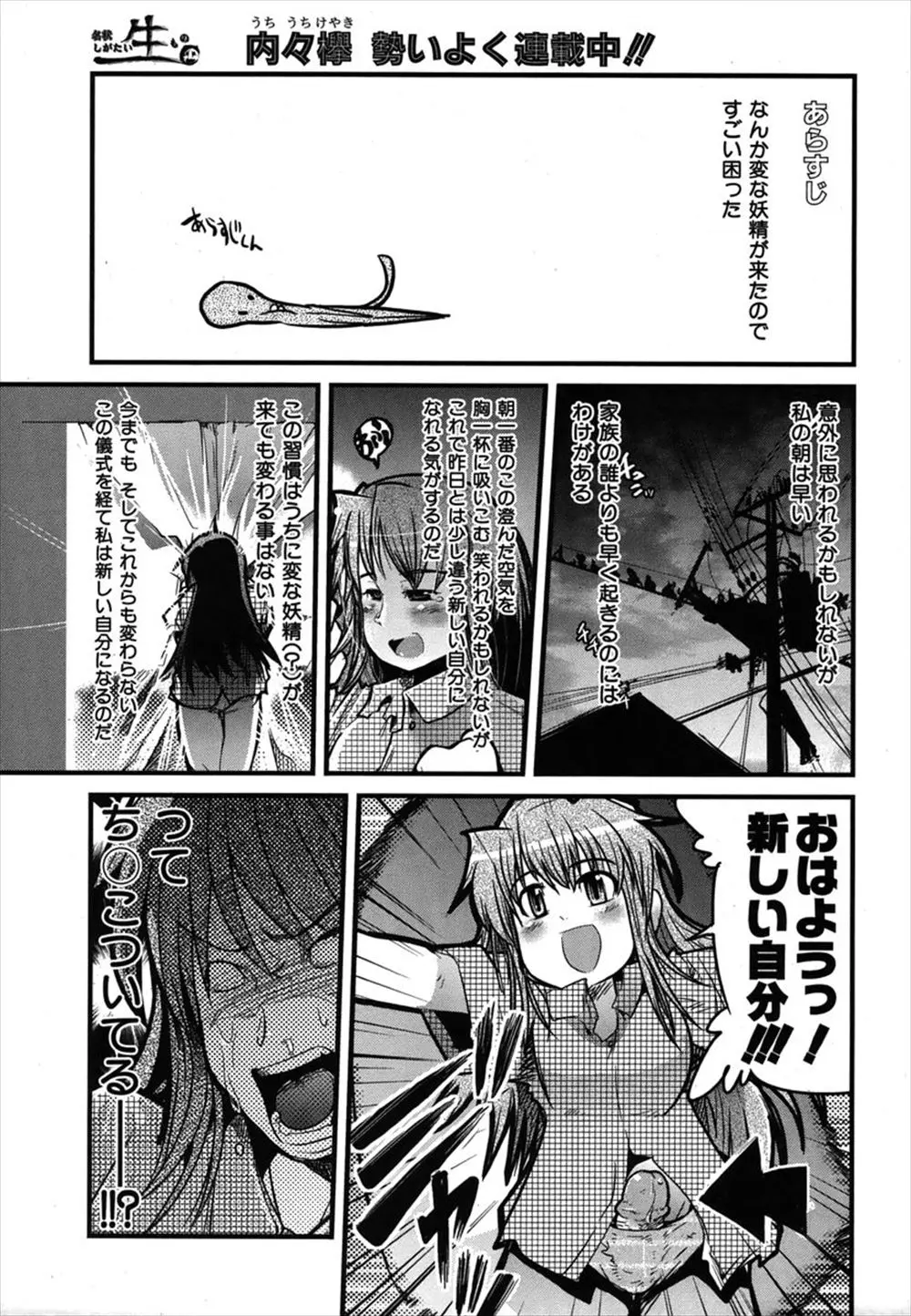 【エロ漫画】変な妖精に男の気持ちが知りたいと言ったらチンポを付けられたJK、チンポが隠しきれず、オカルト好きなお姉さんに見つかり筆おろしされちゃうｗ