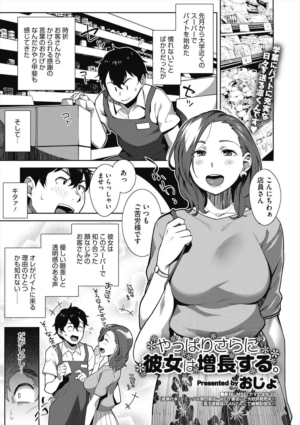 【エロ漫画】年上の幼なじみが勘違いしてバイト先のスーパーの常連客の仲のいい奥さんに絡みはじめ激怒した男が激しく中出しセックスしておしおきするｗ