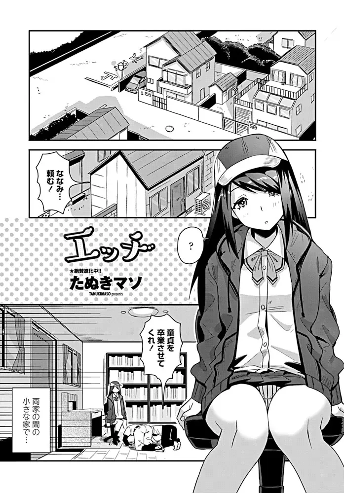 【エロ漫画】幼馴染のJKが弱みを握られて犯される！マンコを指マンされて潮吹きアクメさせられてフェラチオさせられながらマンコを犯された件ｗｗｗ