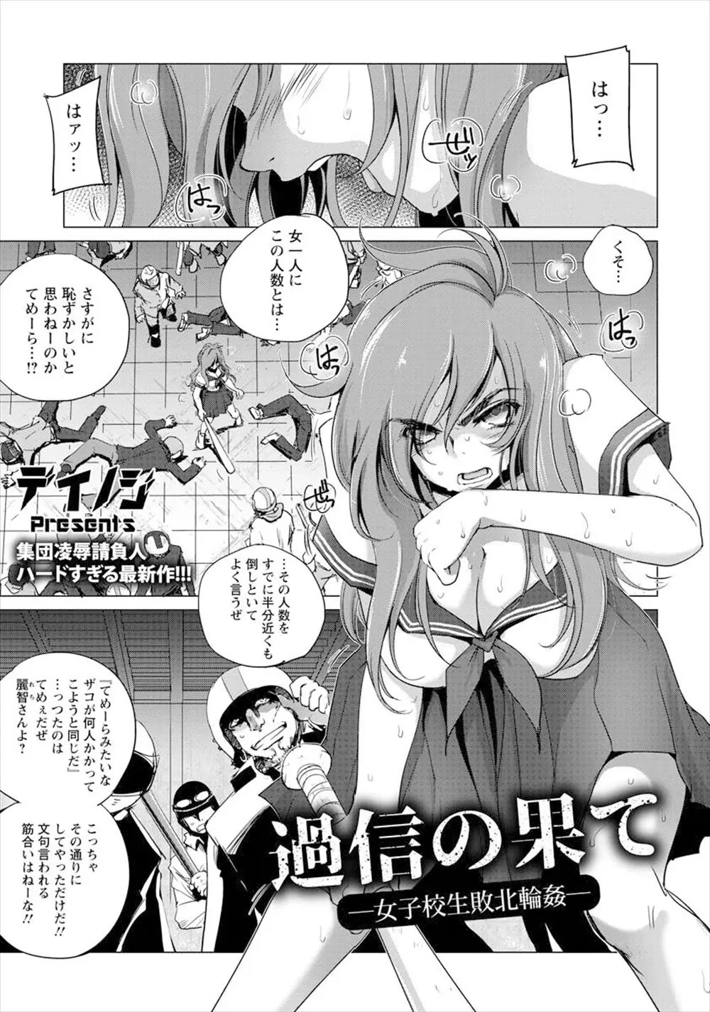 【エロ漫画】喧嘩が強い巨乳JKがチンポをフェラチオさせられて正常位でマンコにチンポを生ハメされてレイプされてしまう！強引に犯されてアナルも犯されるｗｗｗ