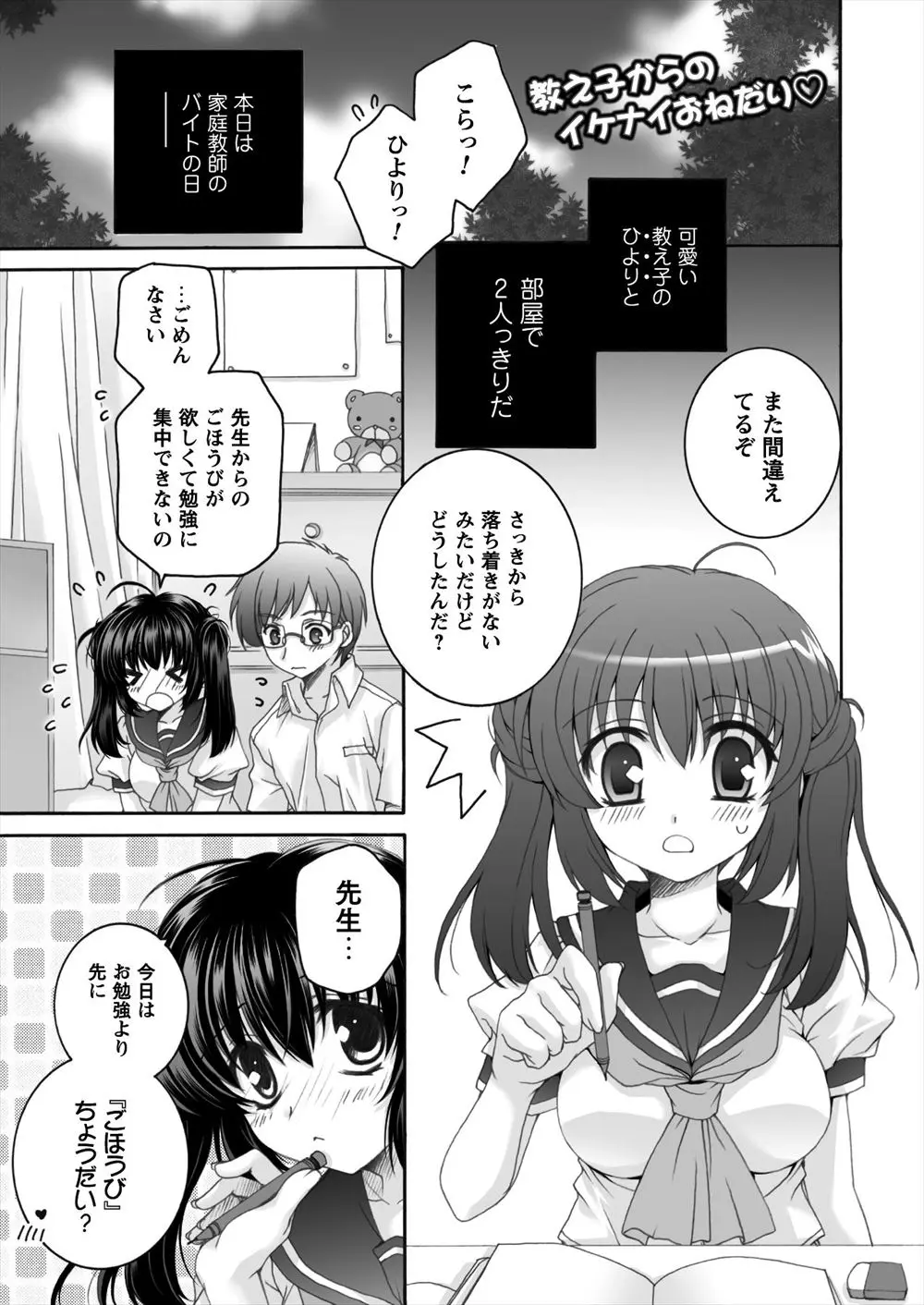 【エロ漫画】家庭教師をしている黒髪巨乳JKがご褒美ちょうだいとエッチをねだってくる、成績が良くないのでまずは勉強させようとするが、大きな胸に手を誘導され股間を膨らませてしまう男！