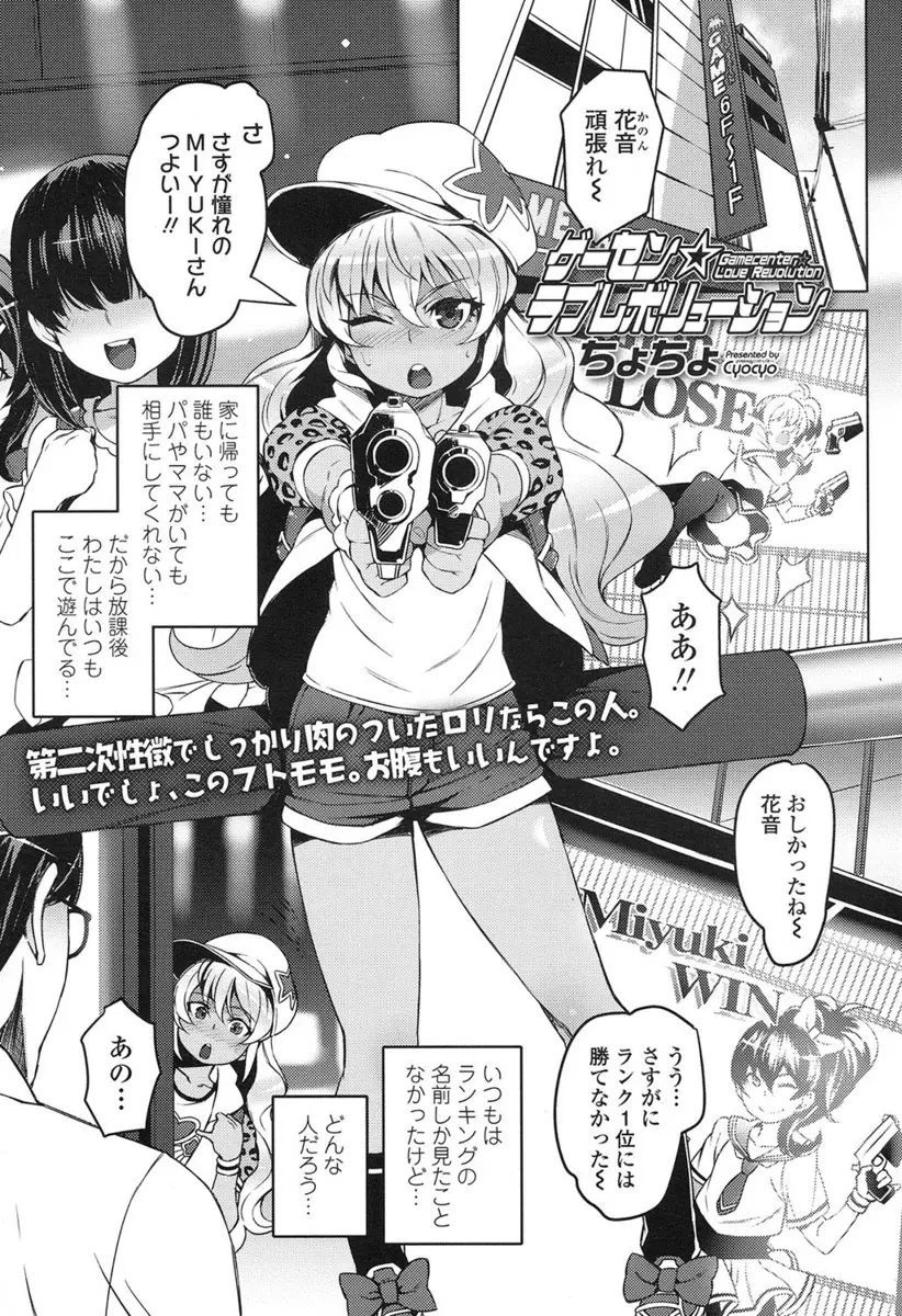 【エロ漫画】ゲームセンターに通っていた褐色肌の貧乳美少女がサラリーマンと仲良くなりエッチする展開に、サラリーマンに何回もイカされ中だしでおしっこでちゃうw