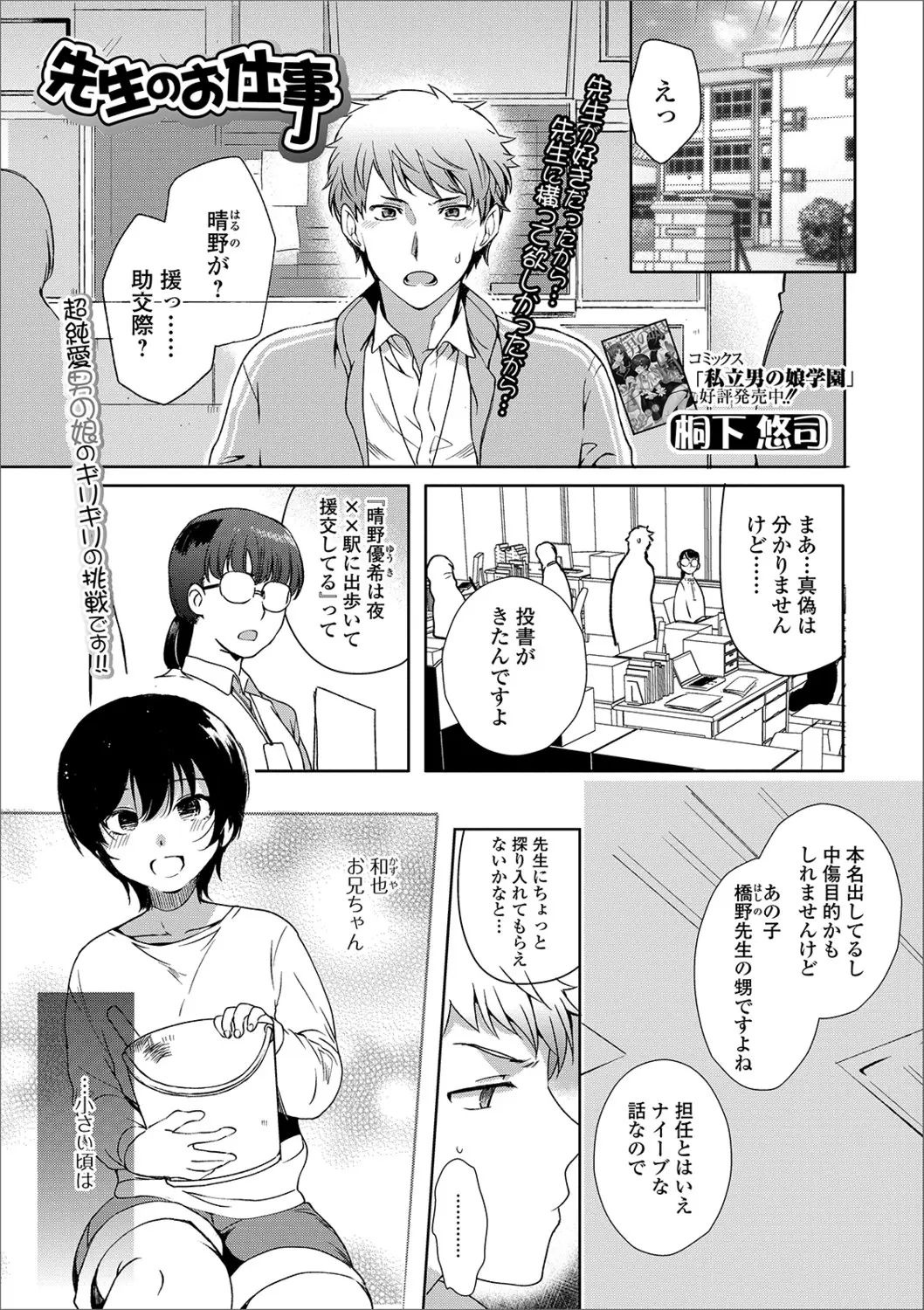 【エロ漫画】援助交際をしているいう噂のある親戚の男の娘がJKのコスプレをしてアナルファック！正常位やバックでアナルに思い切りチンポをぶち込まれるｗｗｗ