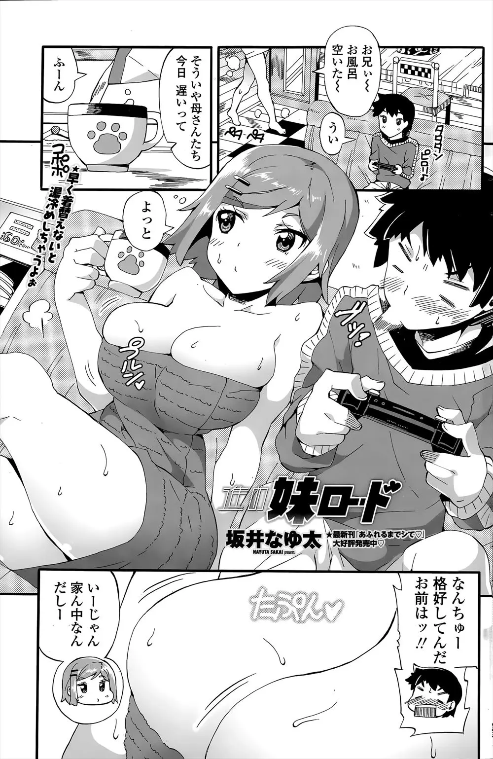 【エロ漫画】風呂上がりの巨乳義妹がバスタオル一枚で隣に座ってきて童貞をバカにしてきたので、ブチ切れた兄が襲いかかってクンニして生挿入で近親相姦！