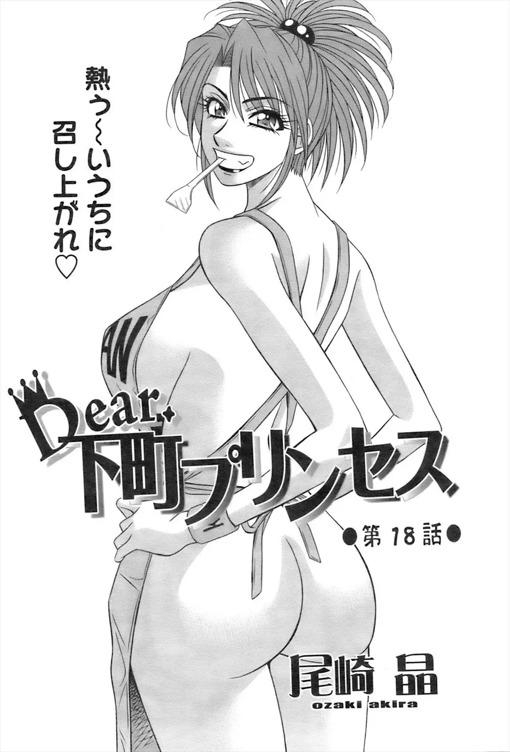 【エロ漫画】食堂ではたらく巨乳お姉さんが某国の王女様ということは内緒だったはずなのにマスコミ関係の人妻叔母に晒され、激怒した男が叔母を緊縛、電マ責め手マンで潮吹きさせ生挿入NTR中だし！