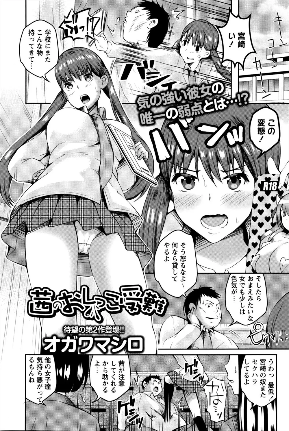 【エロ漫画】イケメンに告白され緊張した巨乳JKがおしっこをしていたらトイレにキモデブが乱入、生挿入でアナル中だしセックスしてきてお掃除フェラで顔射される！