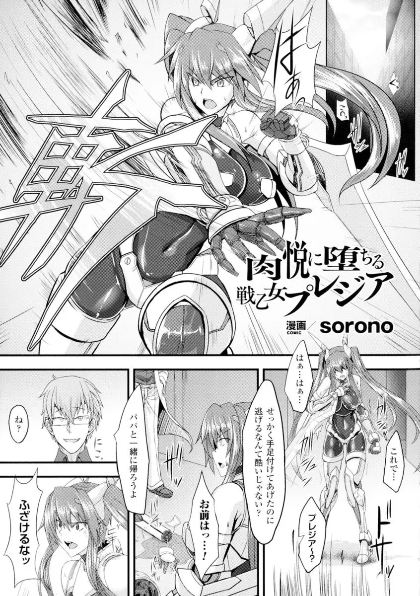 【エロ漫画】拘束された女戦士が肉体改造されて快楽堕ち！乳首の所からおっぱいにチンポを挿入されるように改造され自分からイラマチオして求めるｗｗｗ