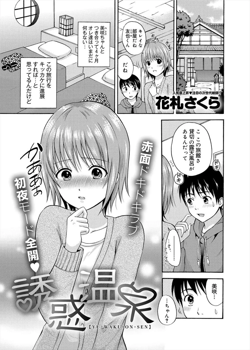 【エロ漫画】露天風呂で彼女だと思って後ろから胸を揉んだら、女将さんだった、誘惑されてフェラチオで顔射、彼女も混じってハーレム3Pに発展した！！