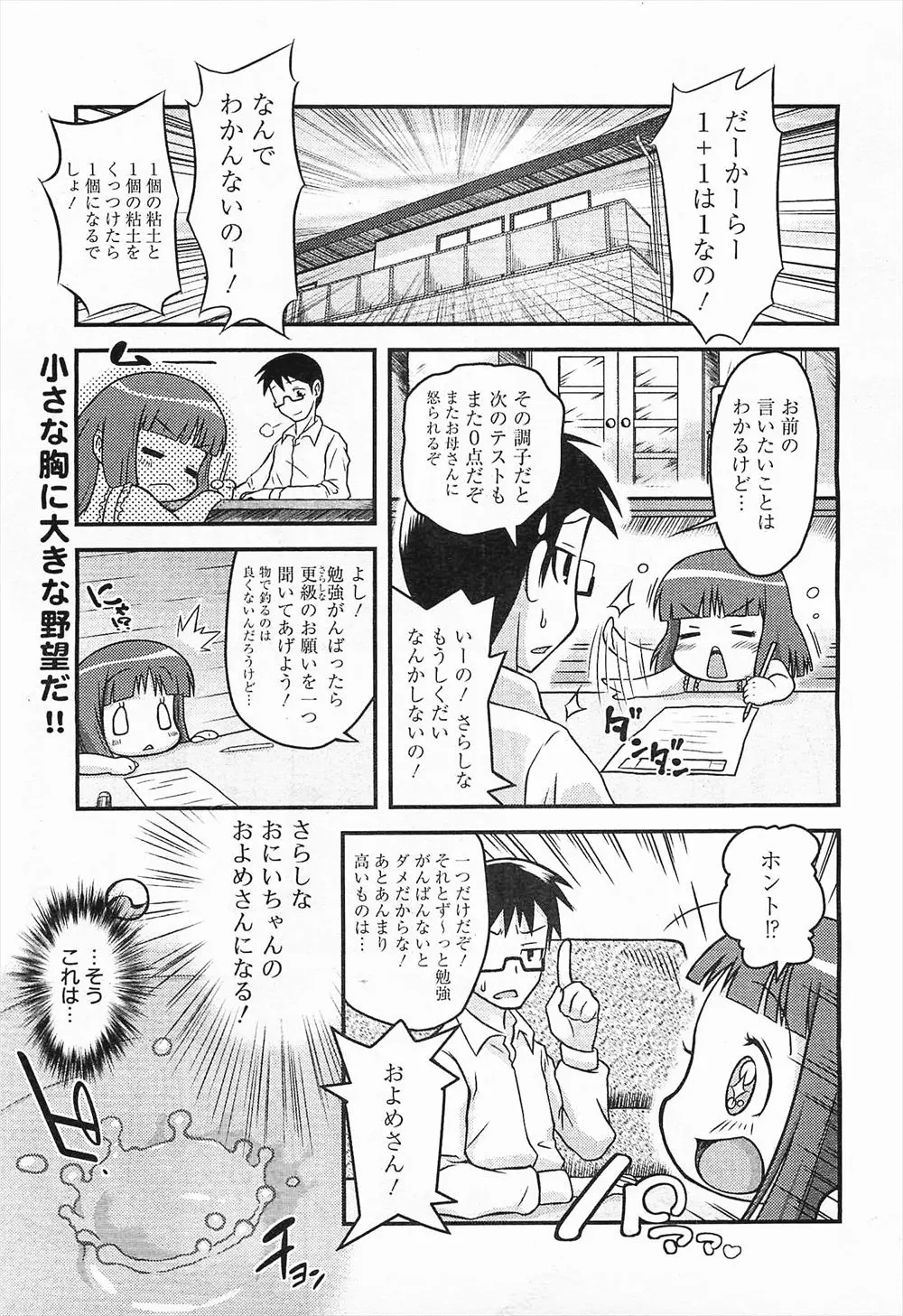 【エロ漫画】お兄ちゃんの事が大好きなロリな妹がお兄ちゃんに媚薬を盛って近親相姦セックス！お兄ちゃんにアナルを指でいじられて潮吹きアクメｗｗｗ