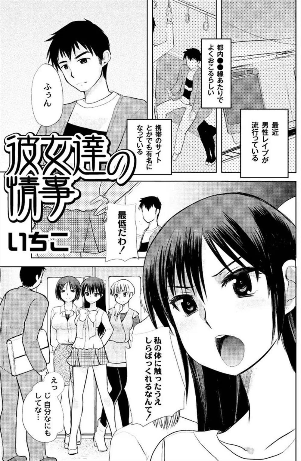 【エロ漫画】イケメンを捕まえては逆レイプしていたギャル3人組がある日ナンパされた男についていくとアナルセックスさせられたりイラマチオされたり逆に落とされてしまう！