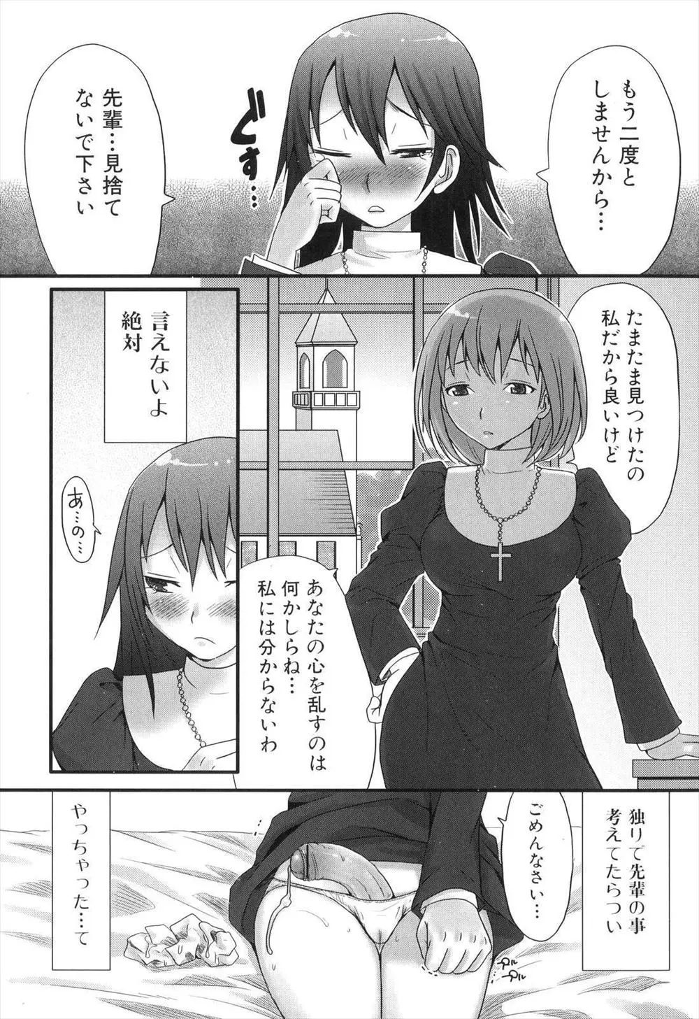 【エロ漫画】ふたなりシスターが教会で大好きな先輩を思いながらオナニーしていたら先輩に見つかり、見なかった事にする代わりに先輩の誘惑に耐える展開に！