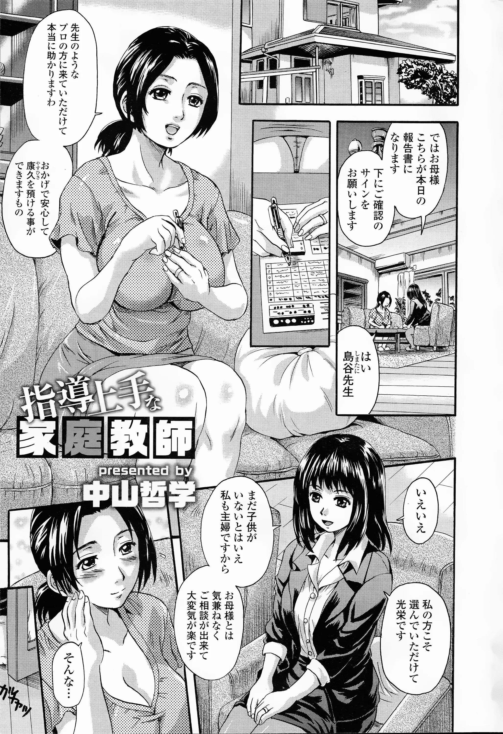 【エロ漫画】ショタの家庭教師をしていたお姉さんの提案で、熟女のお母さんが息子と近親相姦セックスさせられて中だし3Pセックスをしてしまう！