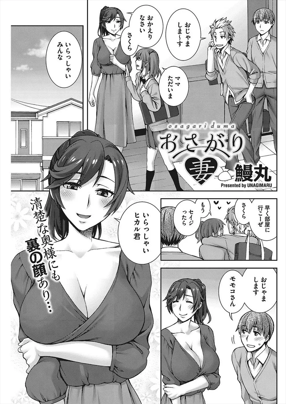 【エロ漫画】幼馴染の女の子の家のお母さんとNTRセックス！巨乳の人妻が友達のセフレで譲ってもらったのでチンポをフェラチオしてもらってエッチｗｗｗ