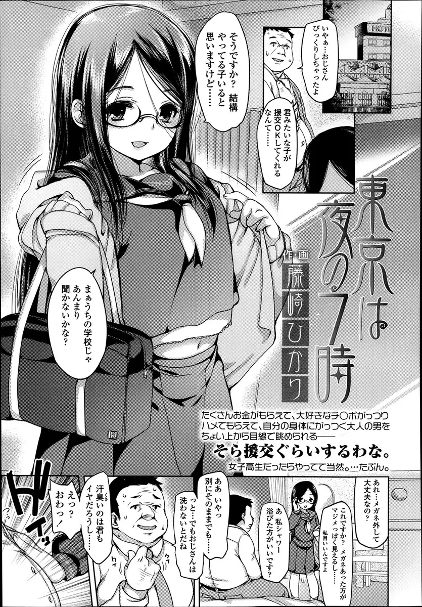 【エロ漫画】援交する制服巨乳JKがホテルでおじさんサラリーマンとエッチ、おじさんのチンポをフェラチオして騎乗位や正常位で生挿入セックス気持ちよくて大量中だしするおじさん！