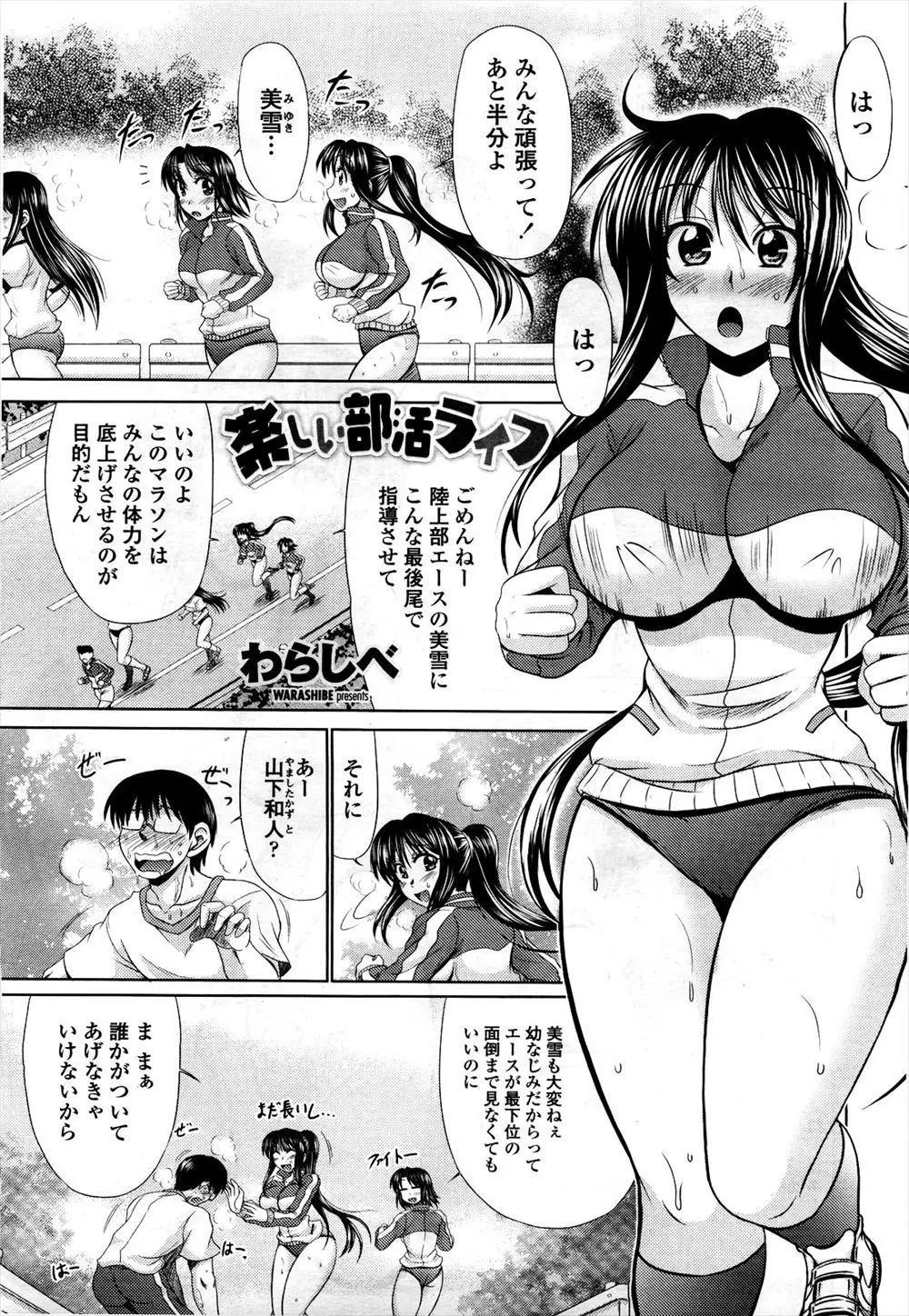 【エロ漫画】巨乳の陸上部のJKがランニング中にマンコの中に入れたローターで感じまくってしまって引き抜いてもらって青姦イチャラブセックスｗｗｗ