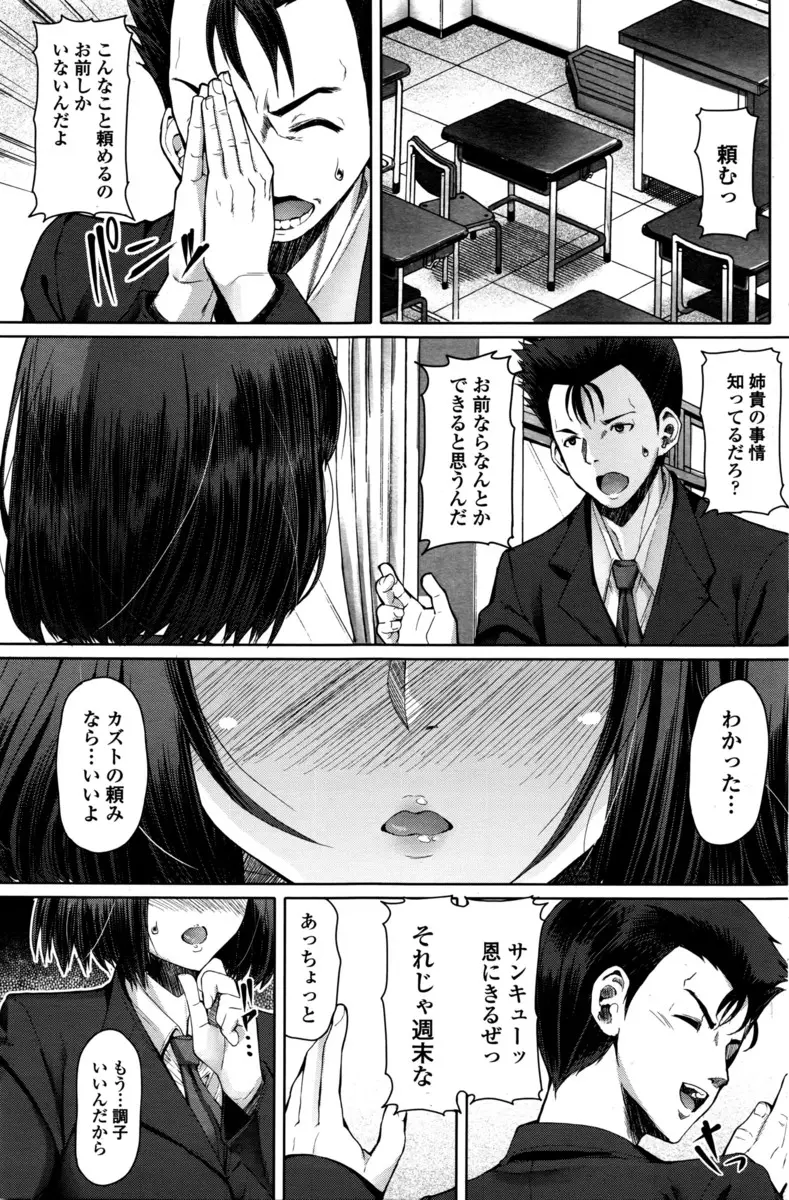 【エロ漫画】男嫌いのお姉さんをショック療法で治すために友達を男の娘にして紹介！制服女子校生になった男の娘が巨乳のお姉さんにフェラされ顔射ｗｗｗ