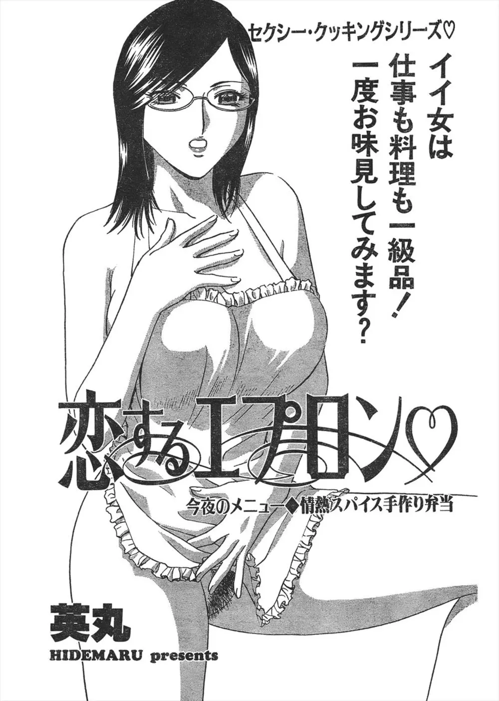 【エロ漫画】完璧主義者の巨乳の上司が職場で料理が出来ると言い張ったのに本当は出来なくて料理教室に通っているのを見つかり青姦露出パイズリセックスｗｗｗ