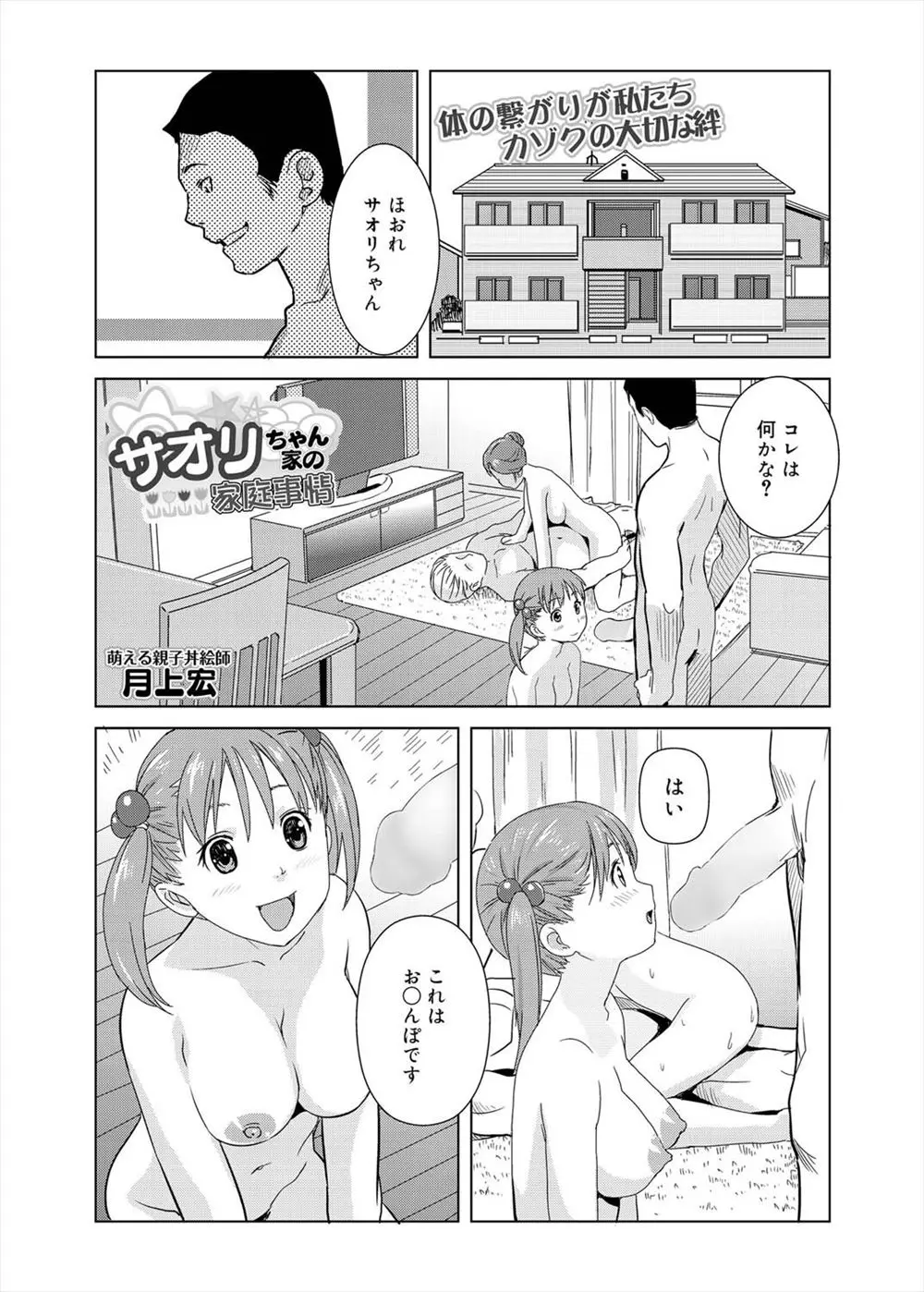 【エロ漫画】義理の父に中だし近親相姦セックスさせられている巨乳娘と旦那の上司にスパンキングされながらお仕置き中だしNTRセックスされている巨乳母親がいる変態家族！