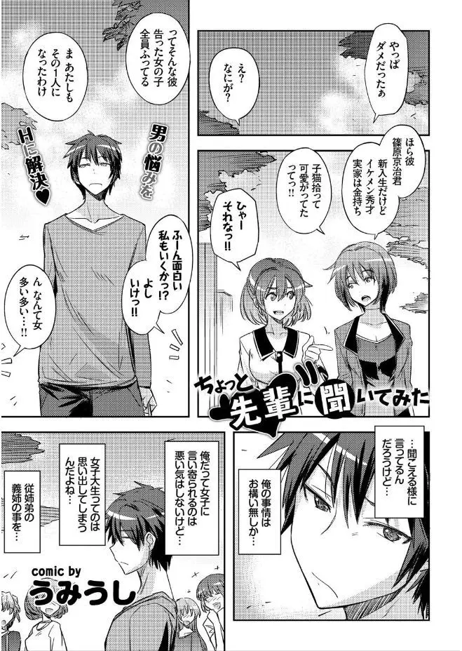 【エロ漫画】義姉に悪戯をされたトラウマのせいでJDに苦手意識を持つ男が、巨乳の先輩に相談したらパイズリと手コキと足コキで攻められてそのまま生挿入中出ししちゃった！