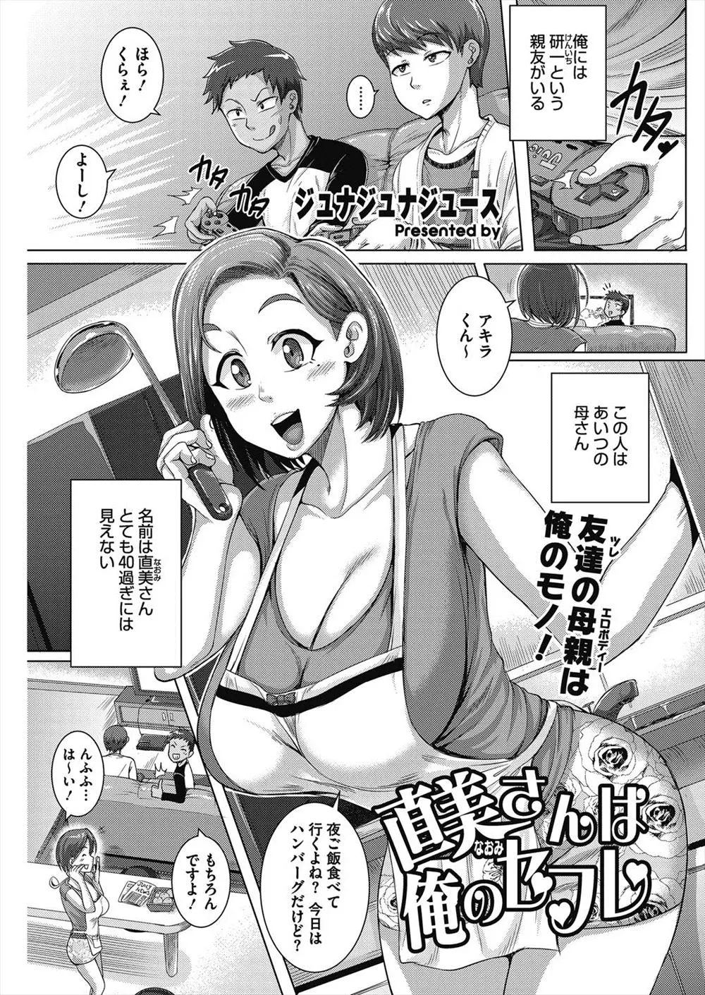 【エロ漫画】友達のお母さんをセフレにして、毎日生ハメセックスをしまくっている、エロい衣装に着替えさせて熟女の人妻をハメまくっているよwww