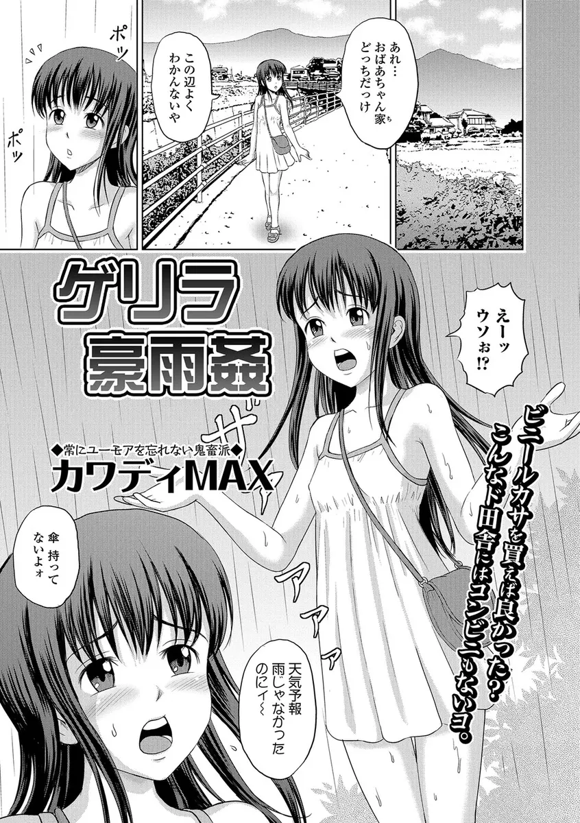 【エロ漫画】雨でずぶ濡れになって服が透けてしまっているちっぱいロリな女の子に親切にするふりをしておっさん達がレイプする！マンコをクンニしてアクメｗｗｗ