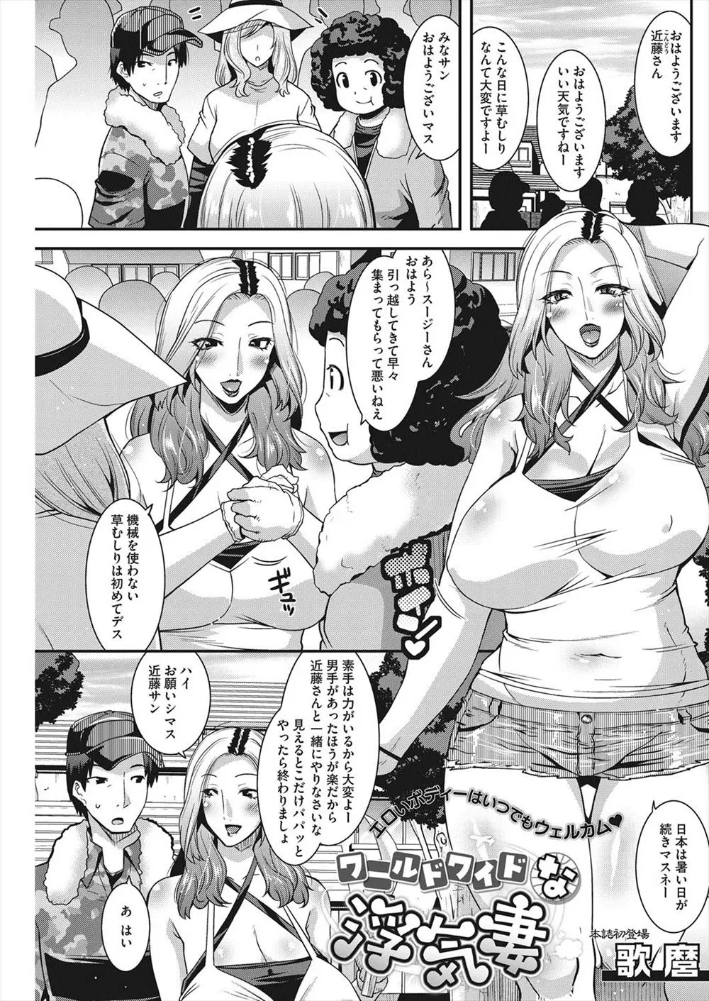 【エロ漫画】近所の人たちと草むしりをしていた巨乳金髪外人の人妻がチンコを握って誘惑してきて、野外フェラ、それ以来パイズリや中だし不倫NTRセックスをしている件！