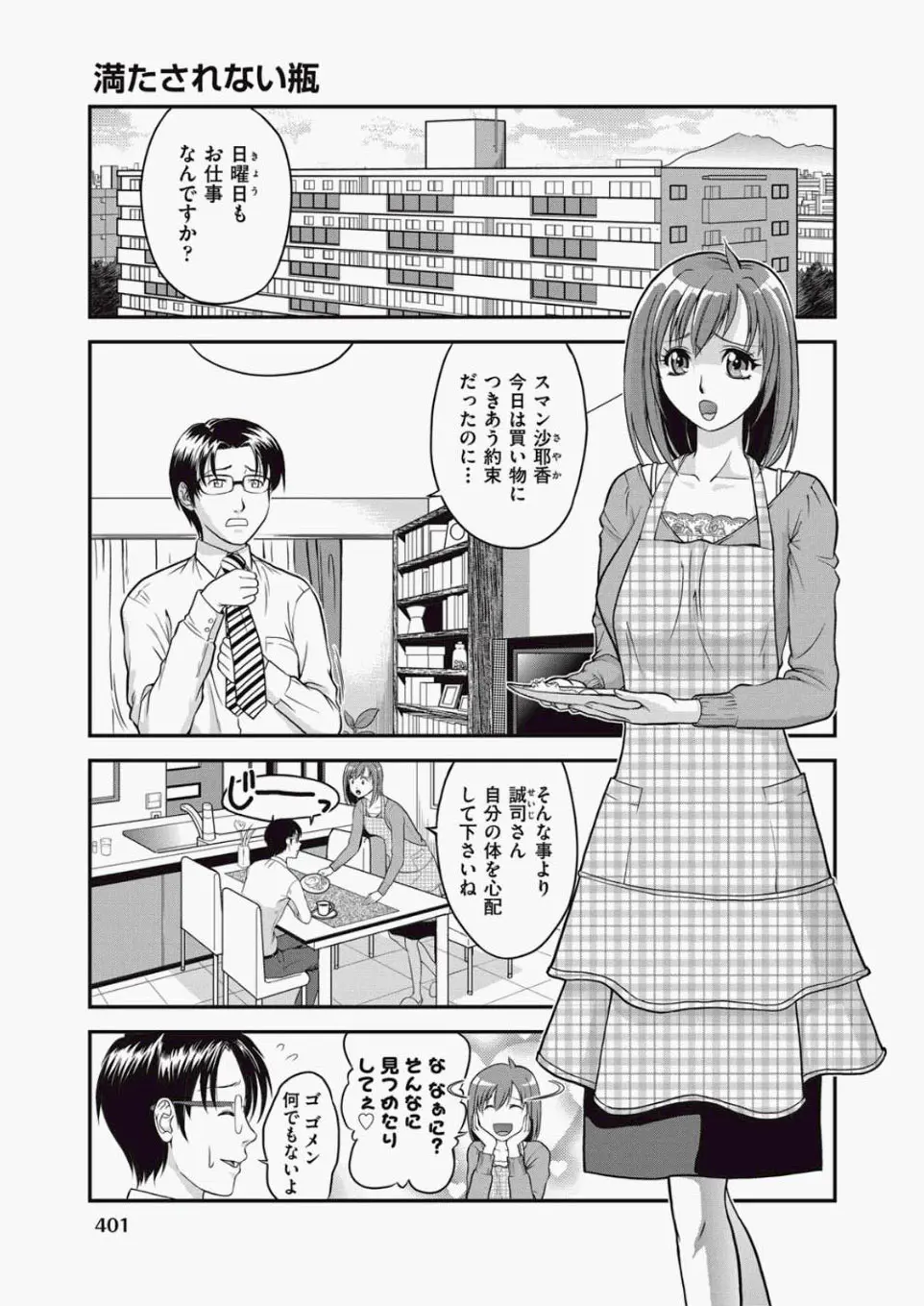 【エロ漫画】奥さんとラブラブだと思っていた旦那が奥さんの激しいNTRセックス現場を見てしまう！目隠しと拘束をされて旦那の前で他人チンポを求める人妻ｗｗｗ