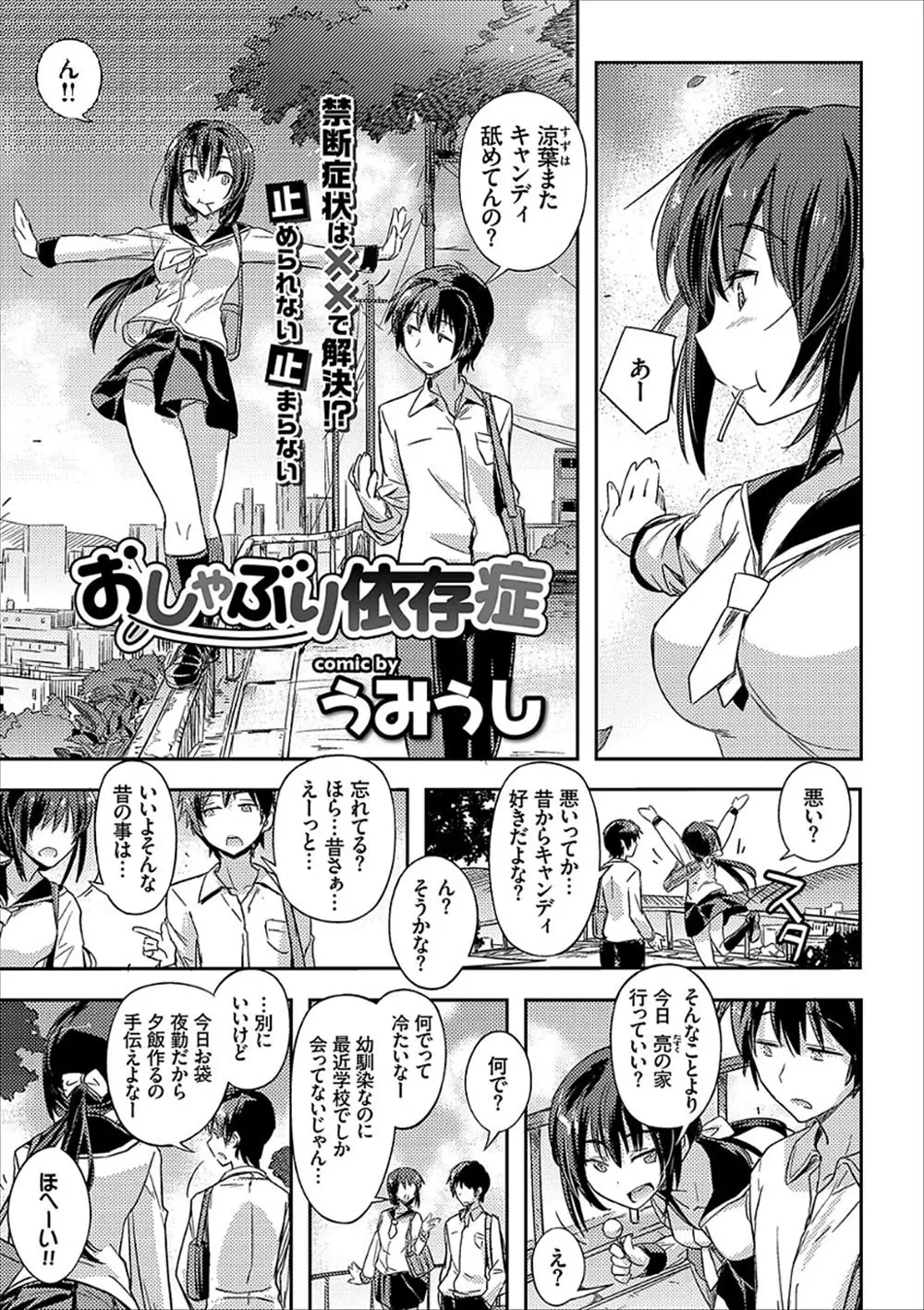 【エロ漫画】飴を食べる癖が辞められないJKが飴を禁止されて幼馴染を逆レイプ！飴の代わりにチンポをフェラチオしてシックスナインでクンニさせるｗｗｗ