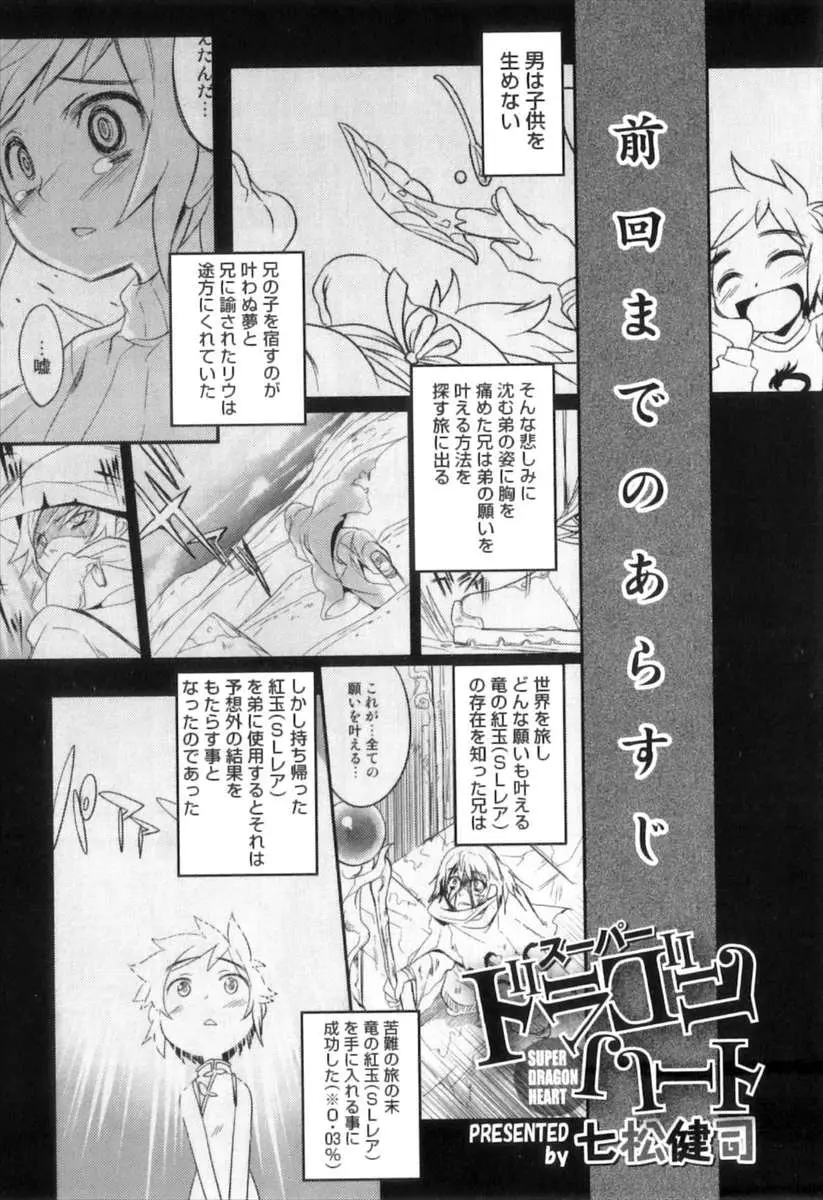 【エロ漫画】何でも願いが叶う紅玉でツノとシッポが生えた男の娘が、兄に手コキされてからアナルファックする近親相姦ゲイセックスして最後は豪快に中出ししました！