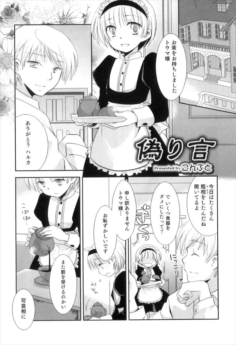 【エロ漫画】お坊ちゃまが屋敷で働いているメイドの男の娘とホモエッチ、フェラチオさせて生挿入でアナルセックスケツマンコに中だしする！