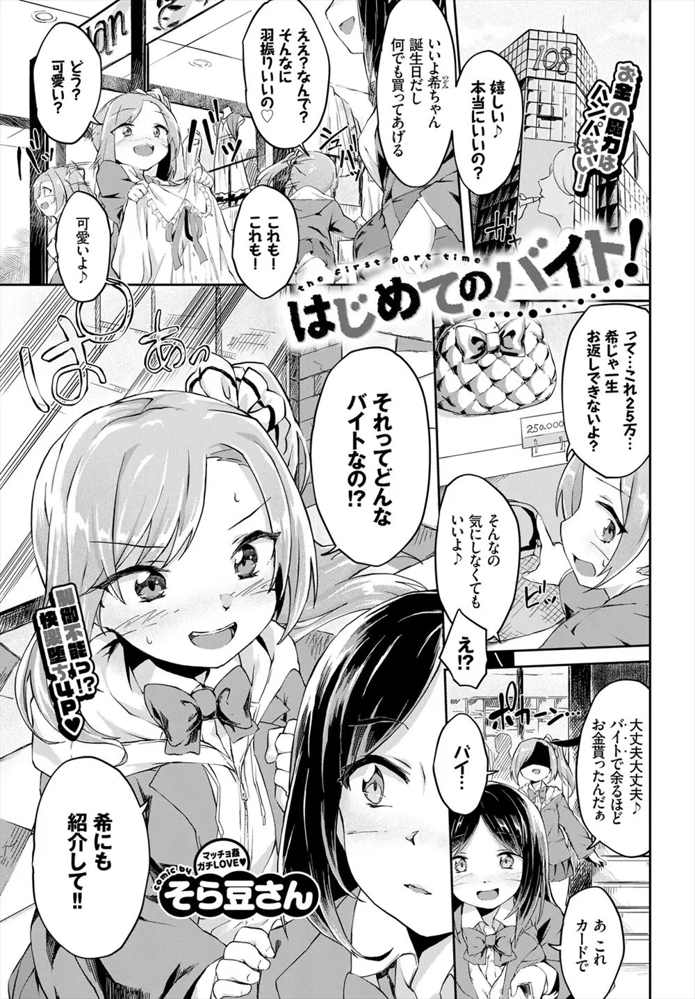 【エロ漫画】ロリなJCの女の子が処女マンコにおじさんチンポをぶち込まれる！援交をしている友達について行ったらお金持ちのおっさんにフェラさせられるｗｗｗ